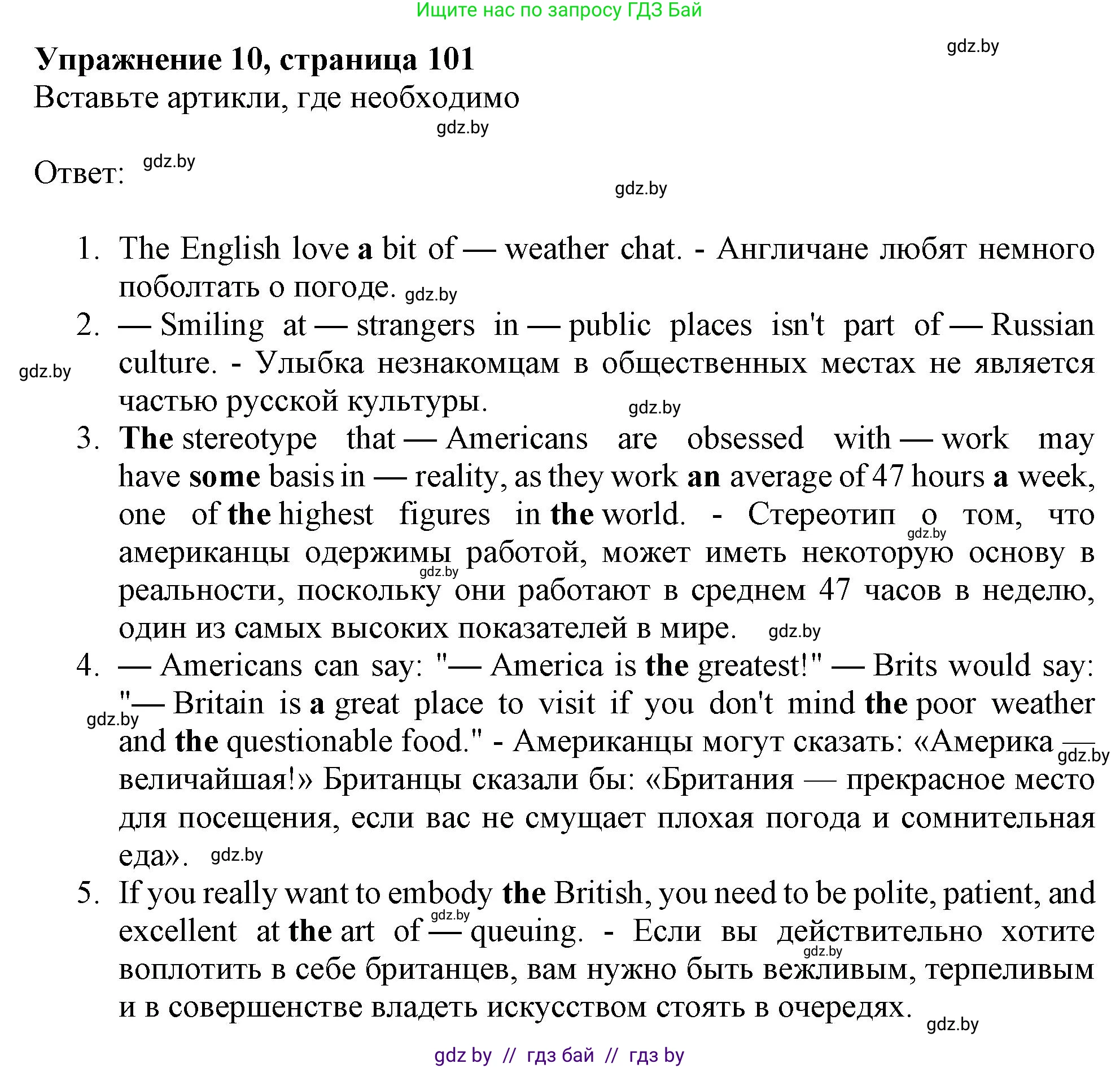 Английский язык (english), 11 класс Тетрадь по грамматике (grammar), авторы: Севрюкова Татьяна Юрьевна, Бушуева Эдите Владиславовна, Юхнель Наталья Валентиновна, издательство Аверсэв, Минск, 2021, зелёного цвета, страница 101, номер 10, Решение