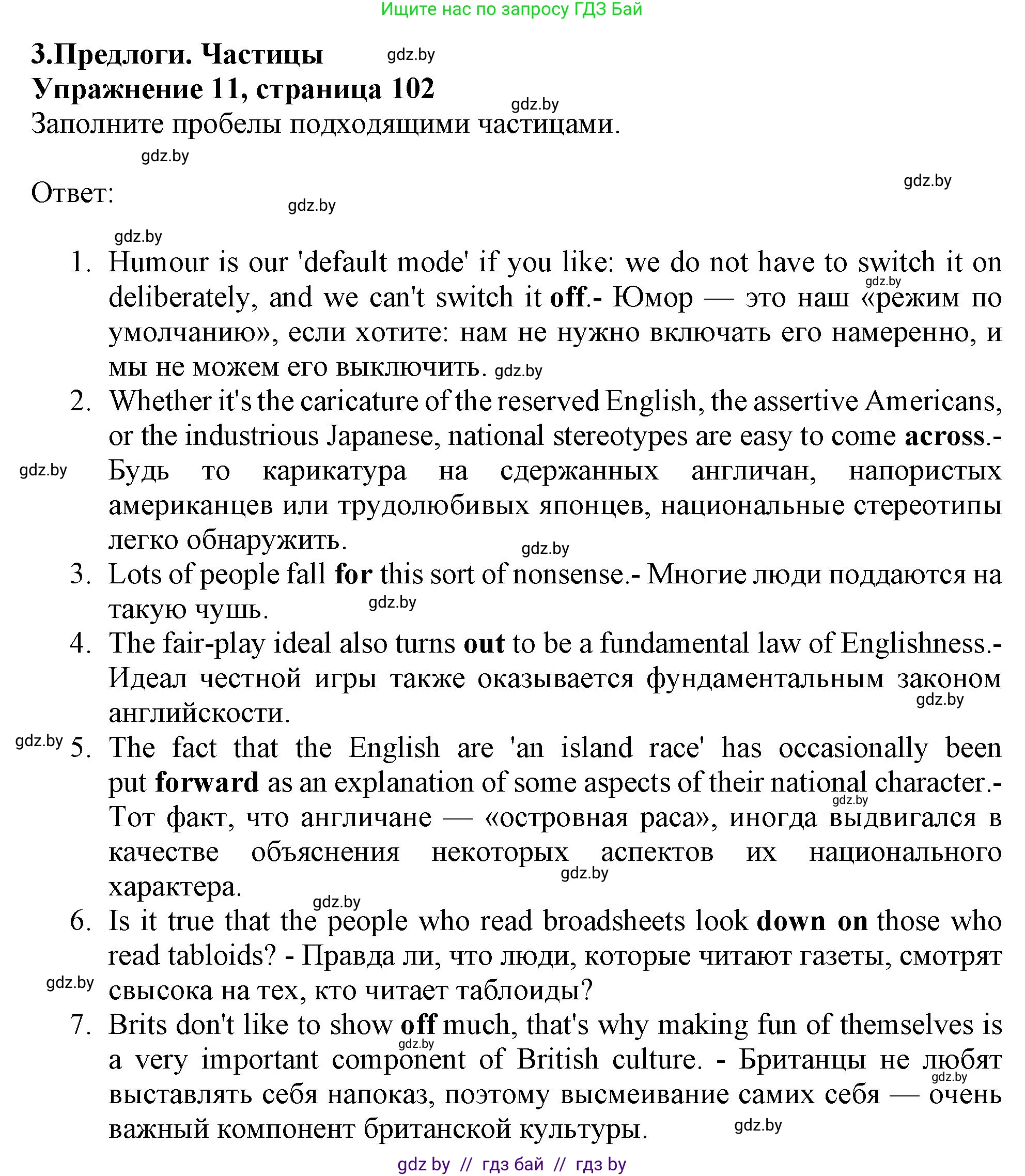 Английский язык (english), 11 класс Тетрадь по грамматике (grammar), авторы: Севрюкова Татьяна Юрьевна, Бушуева Эдите Владиславовна, Юхнель Наталья Валентиновна, издательство Аверсэв, Минск, 2021, зелёного цвета, страница 102, номер 11, Решение