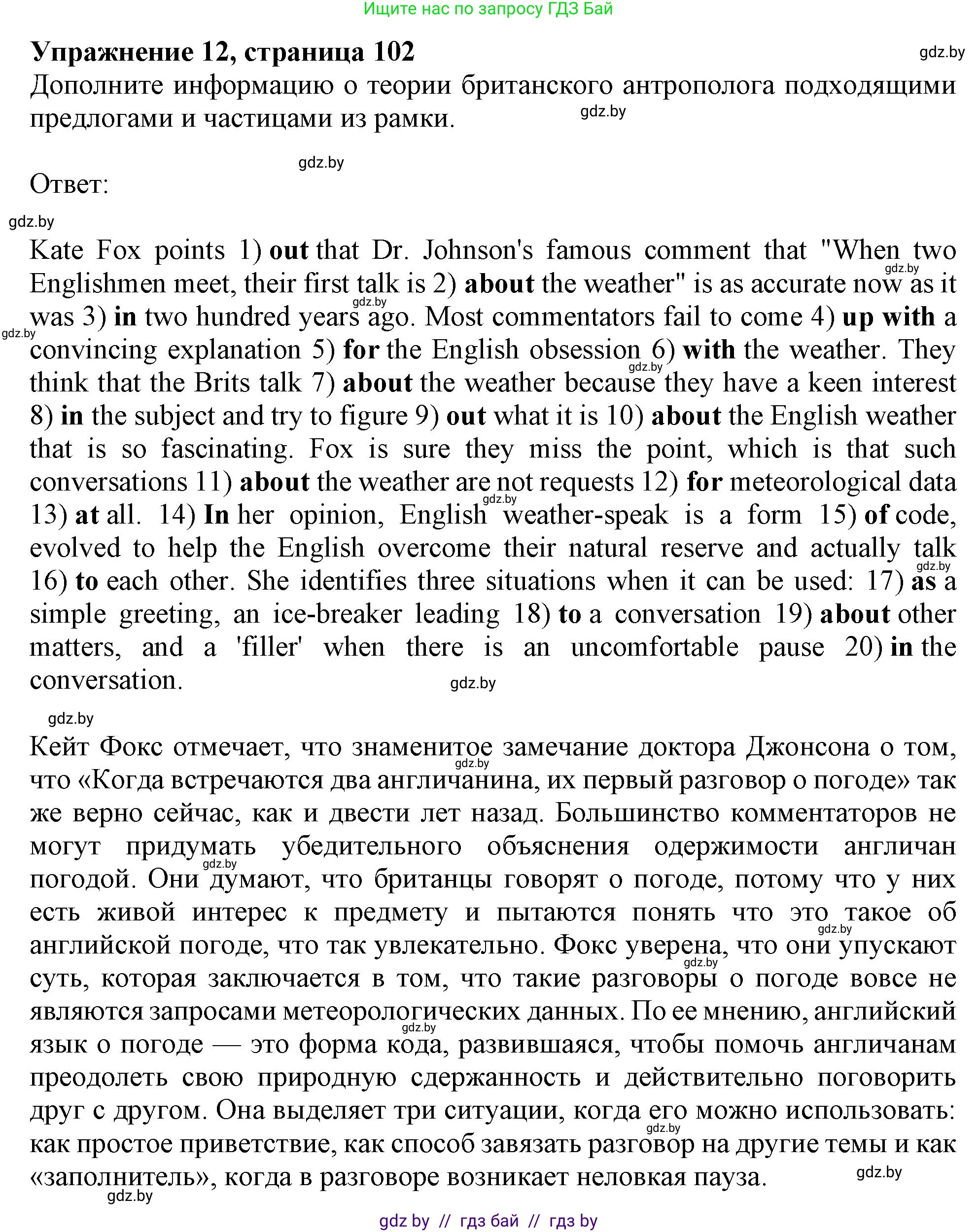 Английский язык (english), 11 класс Тетрадь по грамматике (grammar), авторы: Севрюкова Татьяна Юрьевна, Бушуева Эдите Владиславовна, Юхнель Наталья Валентиновна, издательство Аверсэв, Минск, 2021, зелёного цвета, страница 102, номер 12, Решение