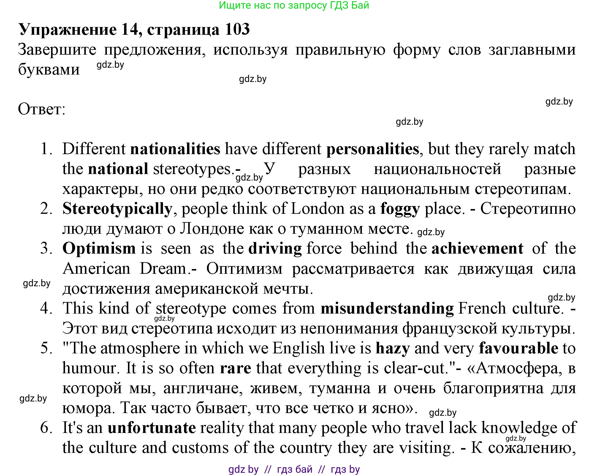 Английский язык (english), 11 класс Тетрадь по грамматике (grammar), авторы: Севрюкова Татьяна Юрьевна, Бушуева Эдите Владиславовна, Юхнель Наталья Валентиновна, издательство Аверсэв, Минск, 2021, зелёного цвета, страница 103, номер 14, Решение