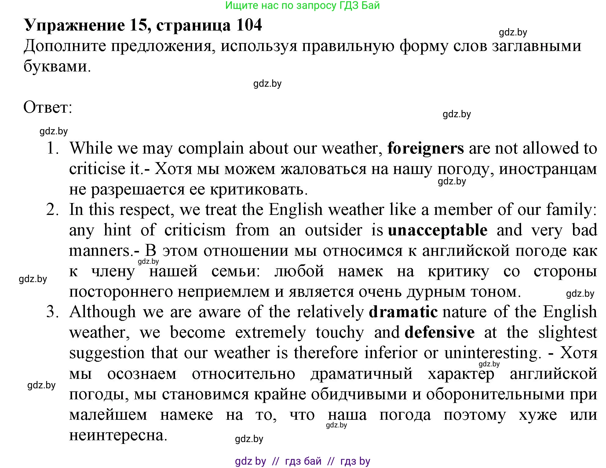 Английский язык (english), 11 класс Тетрадь по грамматике (grammar), авторы: Севрюкова Татьяна Юрьевна, Бушуева Эдите Владиславовна, Юхнель Наталья Валентиновна, издательство Аверсэв, Минск, 2021, зелёного цвета, страница 104, номер 15, Решение