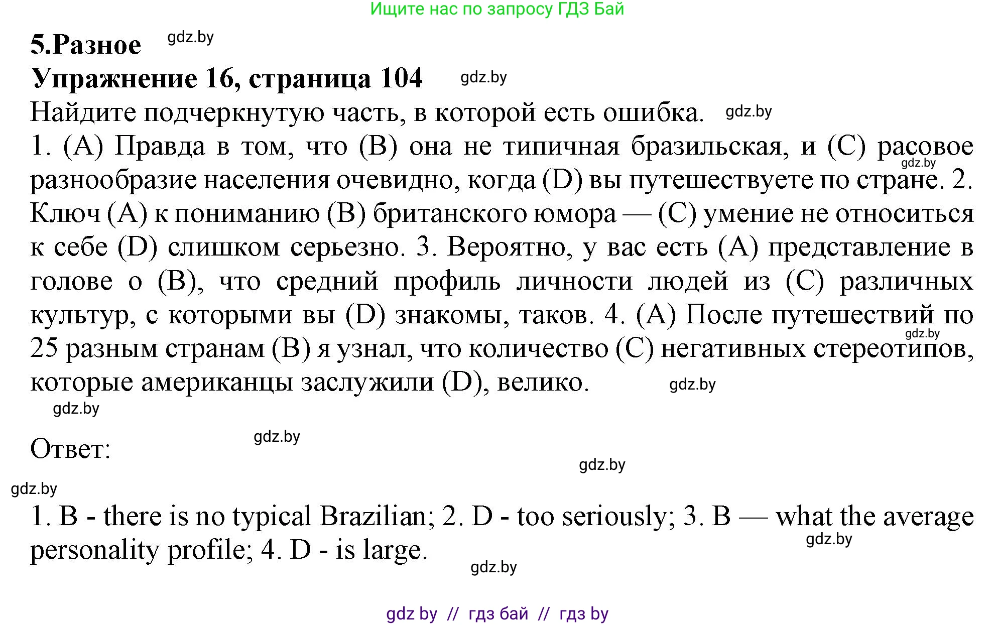 Английский язык (english), 11 класс Тетрадь по грамматике (grammar), авторы: Севрюкова Татьяна Юрьевна, Бушуева Эдите Владиславовна, Юхнель Наталья Валентиновна, издательство Аверсэв, Минск, 2021, зелёного цвета, страница 104, номер 16, Решение
