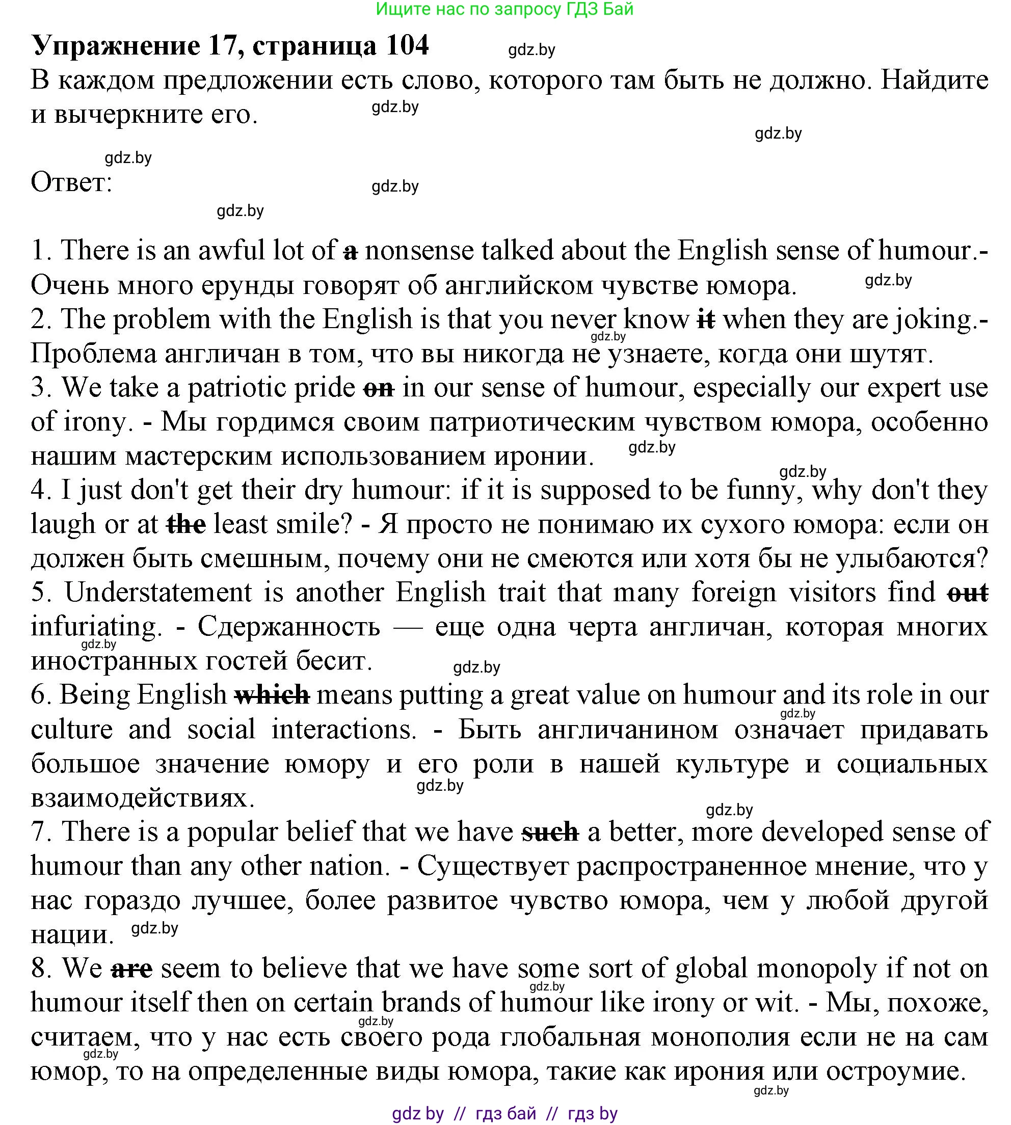 Английский язык (english), 11 класс Тетрадь по грамматике (grammar), авторы: Севрюкова Татьяна Юрьевна, Бушуева Эдите Владиславовна, Юхнель Наталья Валентиновна, издательство Аверсэв, Минск, 2021, зелёного цвета, страница 104, номер 17, Решение