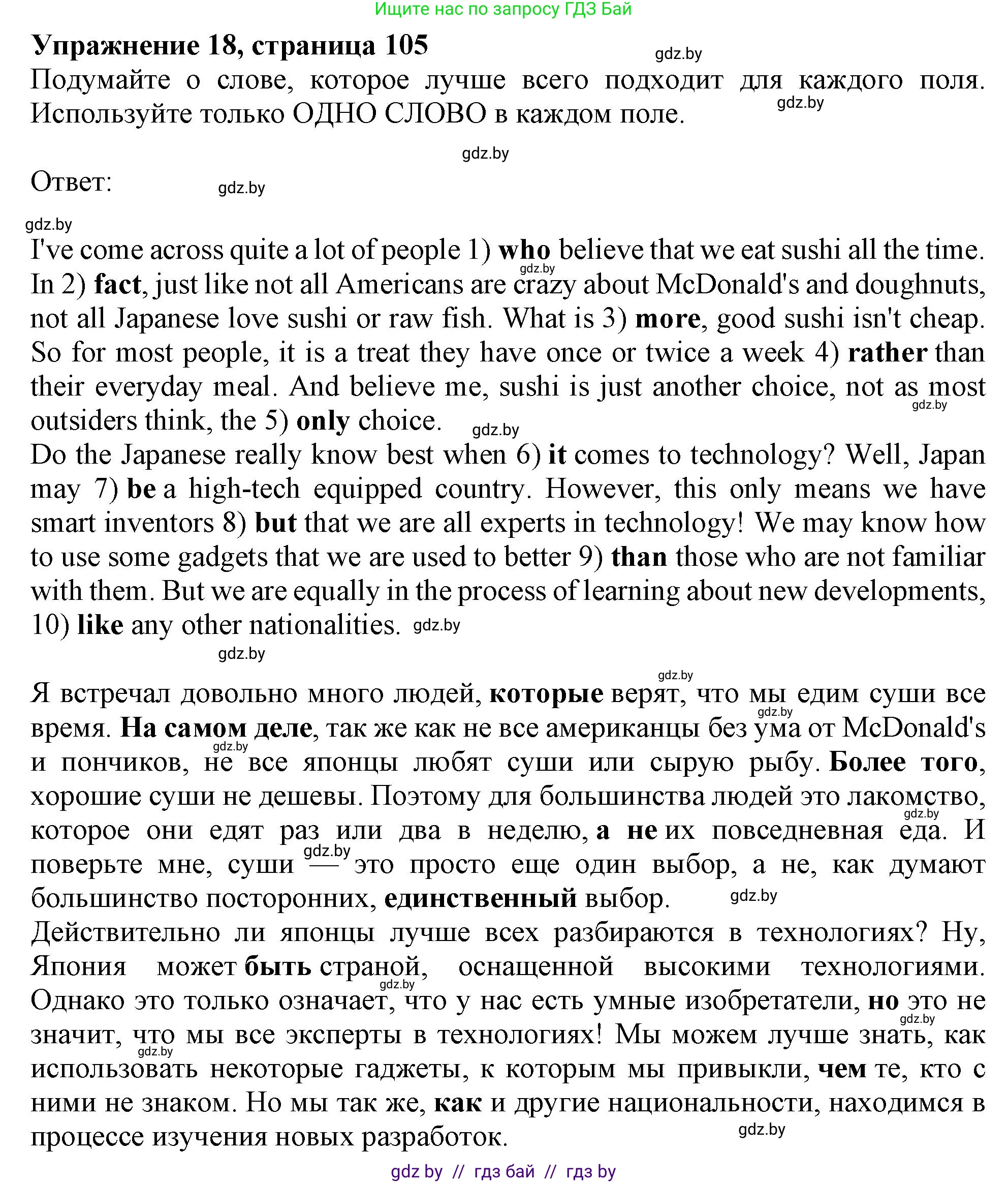 Английский язык (english), 11 класс Тетрадь по грамматике (grammar), авторы: Севрюкова Татьяна Юрьевна, Бушуева Эдите Владиславовна, Юхнель Наталья Валентиновна, издательство Аверсэв, Минск, 2021, зелёного цвета, страница 105, номер 18, Решение