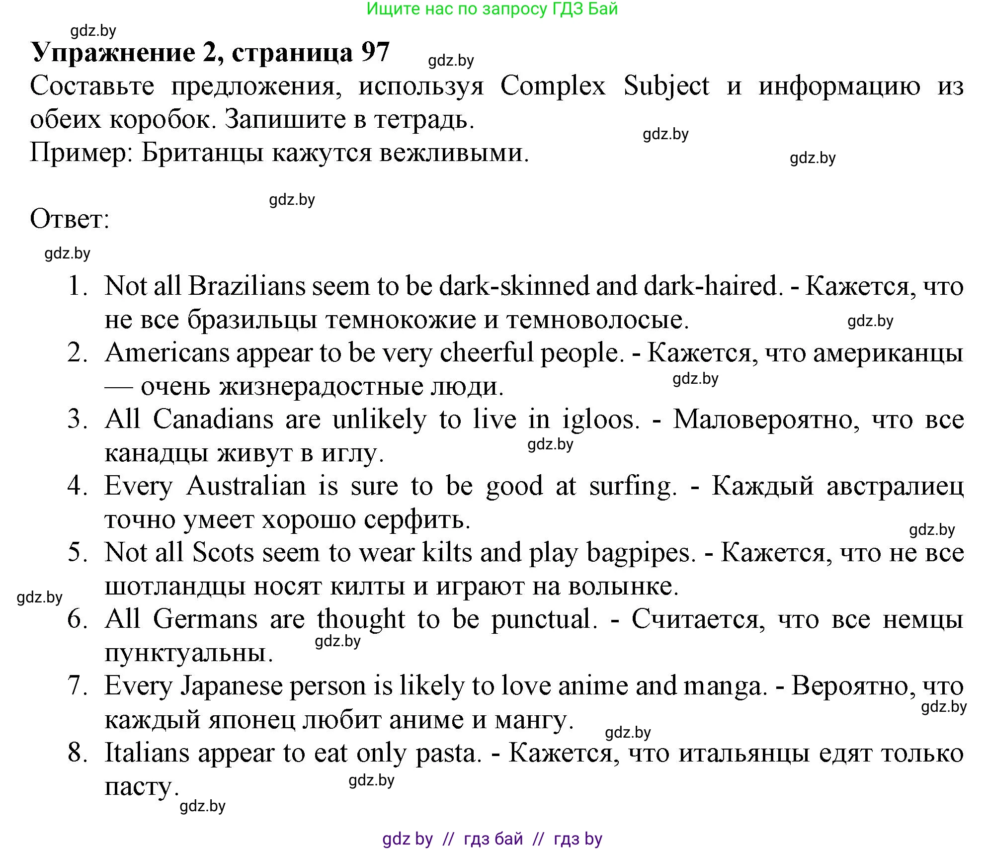Английский язык (english), 11 класс Тетрадь по грамматике (grammar), авторы: Севрюкова Татьяна Юрьевна, Бушуева Эдите Владиславовна, Юхнель Наталья Валентиновна, издательство Аверсэв, Минск, 2021, зелёного цвета, страница 97, номер 2, Решение