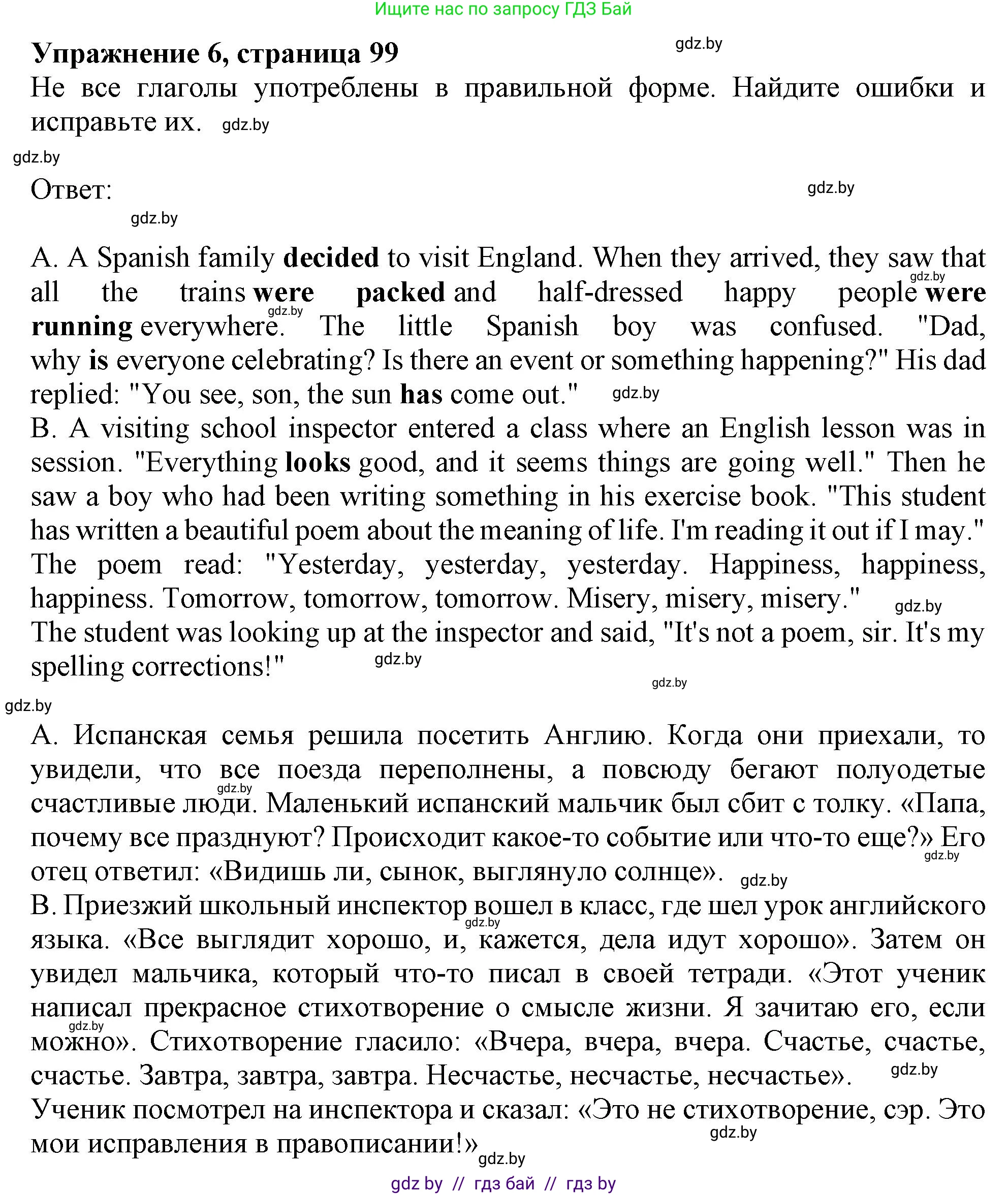 Английский язык (english), 11 класс Тетрадь по грамматике (grammar), авторы: Севрюкова Татьяна Юрьевна, Бушуева Эдите Владиславовна, Юхнель Наталья Валентиновна, издательство Аверсэв, Минск, 2021, зелёного цвета, страница 99, номер 6, Решение