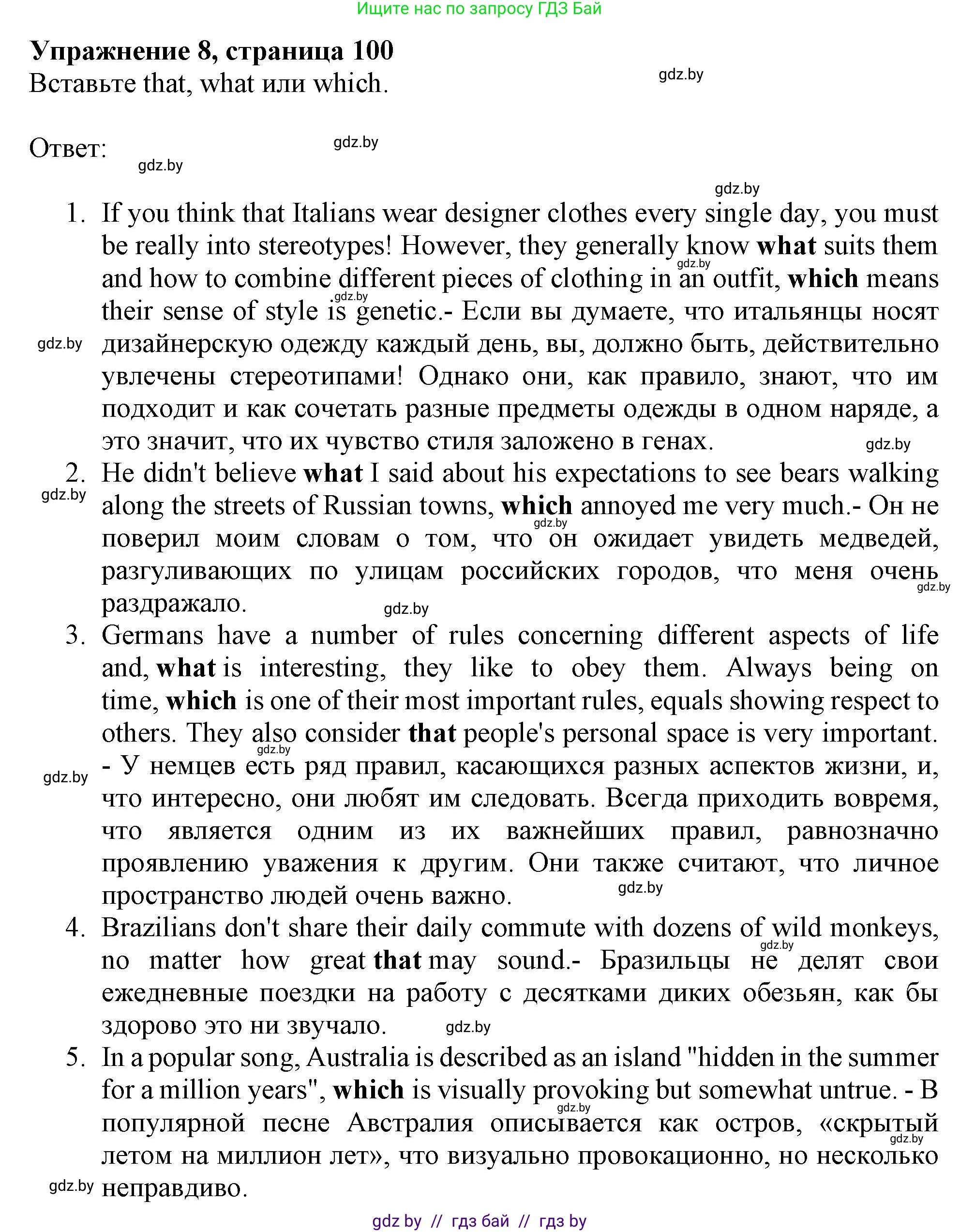 Английский язык (english), 11 класс Тетрадь по грамматике (grammar), авторы: Севрюкова Татьяна Юрьевна, Бушуева Эдите Владиславовна, Юхнель Наталья Валентиновна, издательство Аверсэв, Минск, 2021, зелёного цвета, страница 100, номер 8, Решение