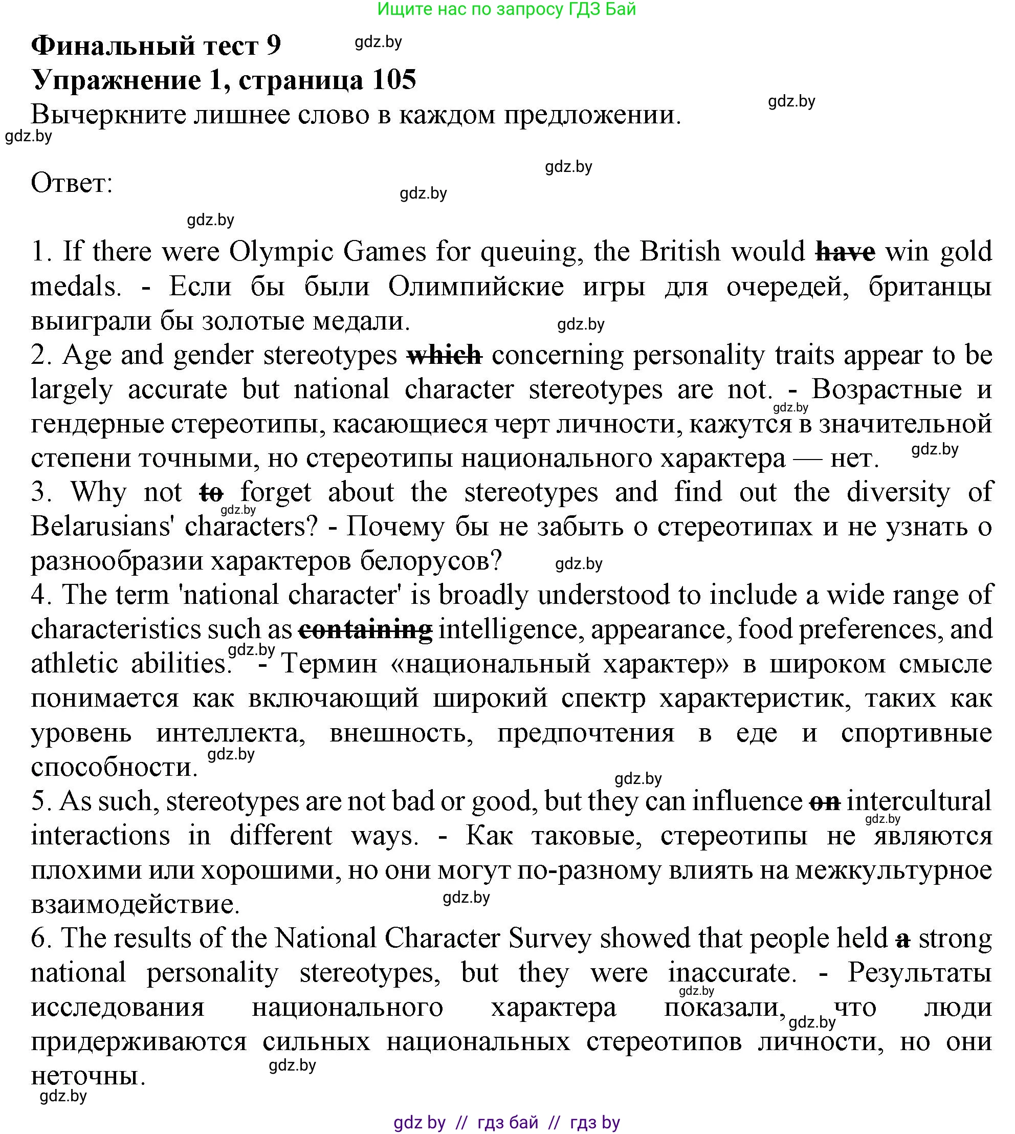 Английский язык (english), 11 класс Тетрадь по грамматике (grammar), авторы: Севрюкова Татьяна Юрьевна, Бушуева Эдите Владиславовна, Юхнель Наталья Валентиновна, издательство Аверсэв, Минск, 2021, зелёного цвета, страница 105, номер 1, Решение