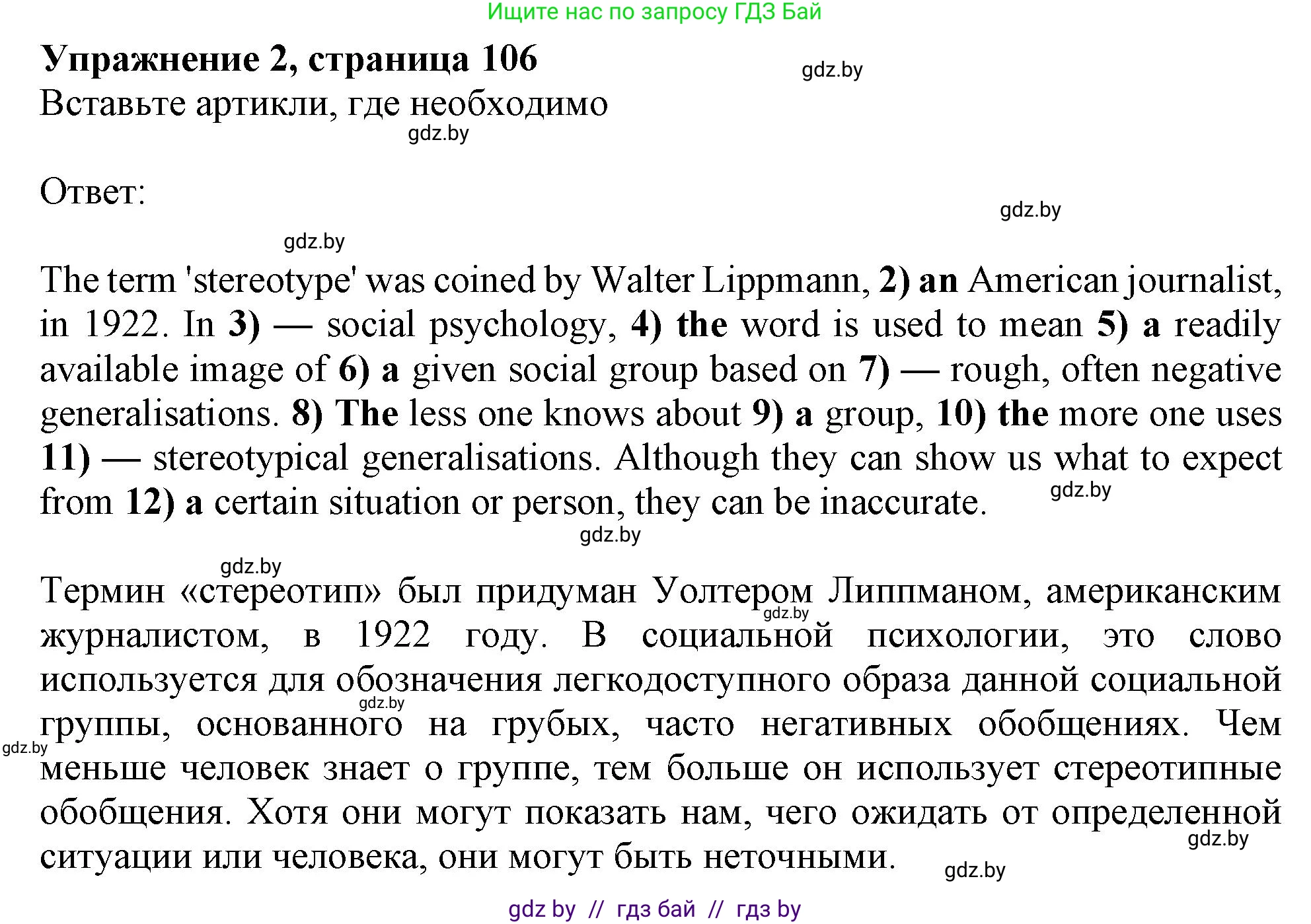 Английский язык (english), 11 класс Тетрадь по грамматике (grammar), авторы: Севрюкова Татьяна Юрьевна, Бушуева Эдите Владиславовна, Юхнель Наталья Валентиновна, издательство Аверсэв, Минск, 2021, зелёного цвета, страница 106, номер 2, Решение