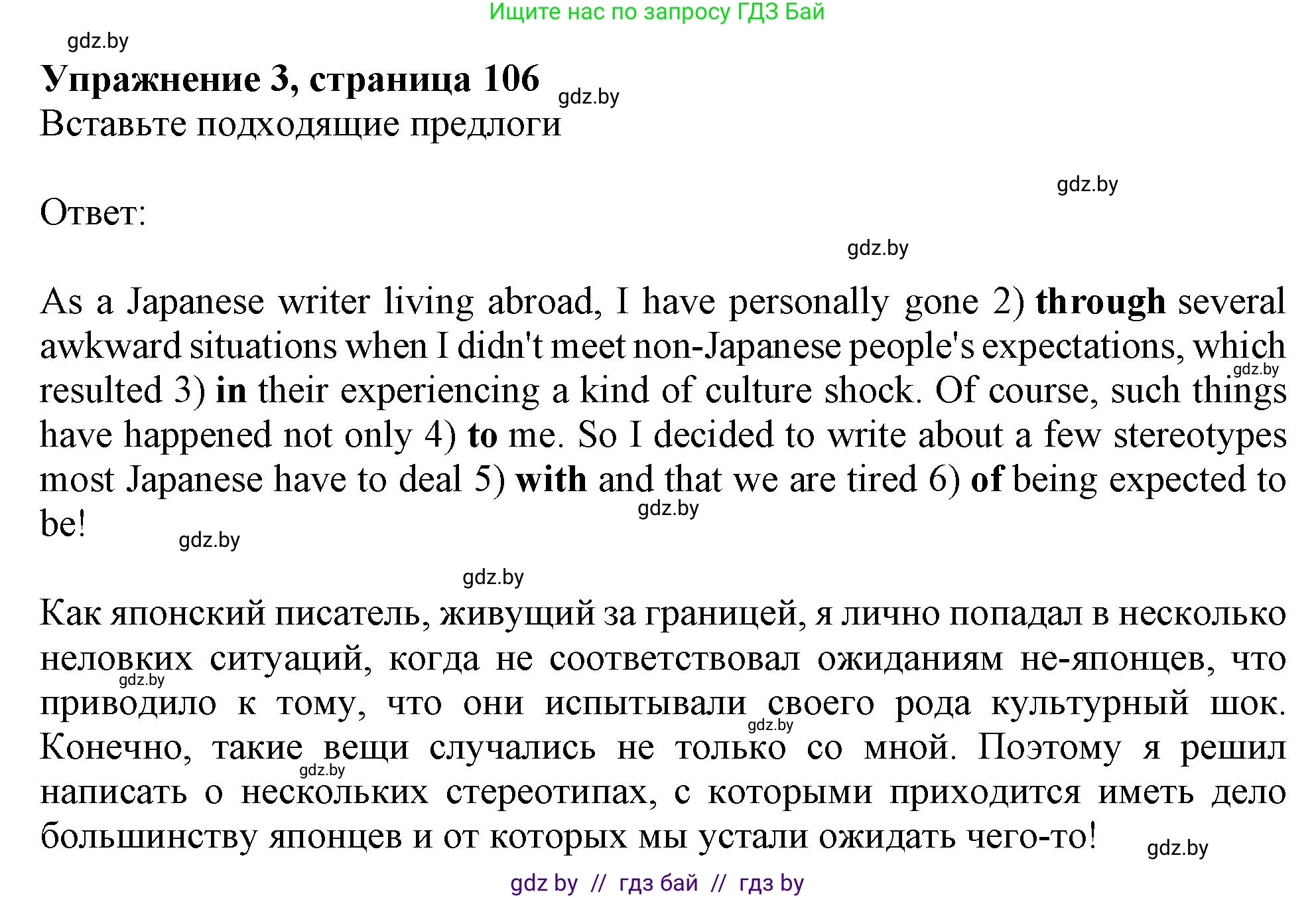 Английский язык (english), 11 класс Тетрадь по грамматике (grammar), авторы: Севрюкова Татьяна Юрьевна, Бушуева Эдите Владиславовна, Юхнель Наталья Валентиновна, издательство Аверсэв, Минск, 2021, зелёного цвета, страница 106, номер 3, Решение