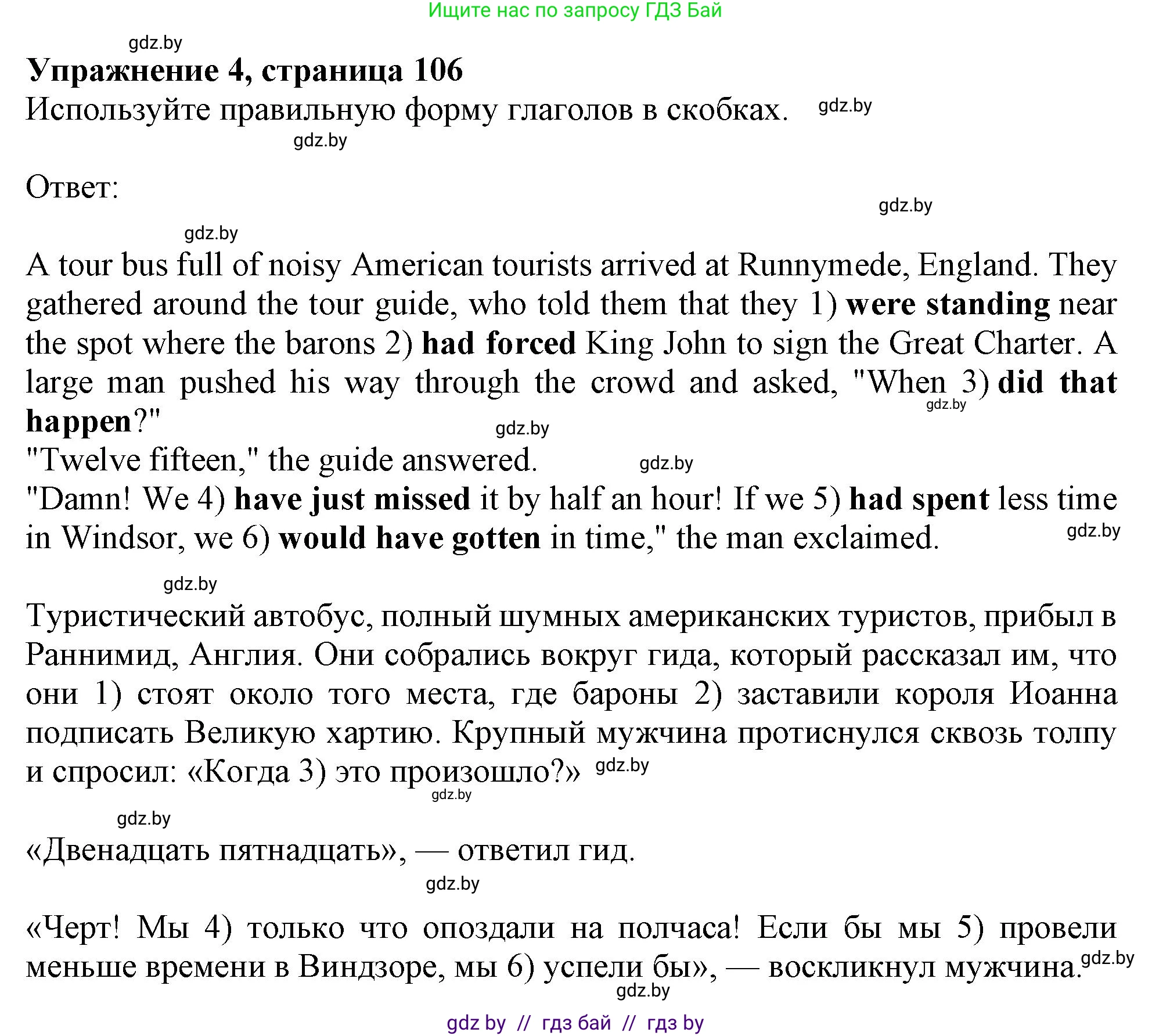 Английский язык (english), 11 класс Тетрадь по грамматике (grammar), авторы: Севрюкова Татьяна Юрьевна, Бушуева Эдите Владиславовна, Юхнель Наталья Валентиновна, издательство Аверсэв, Минск, 2021, зелёного цвета, страница 106, номер 4, Решение