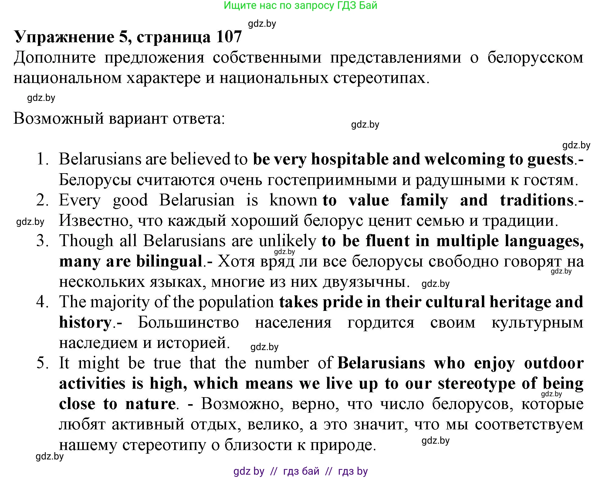 Английский язык (english), 11 класс Тетрадь по грамматике (grammar), авторы: Севрюкова Татьяна Юрьевна, Бушуева Эдите Владиславовна, Юхнель Наталья Валентиновна, издательство Аверсэв, Минск, 2021, зелёного цвета, страница 107, номер 5, Решение