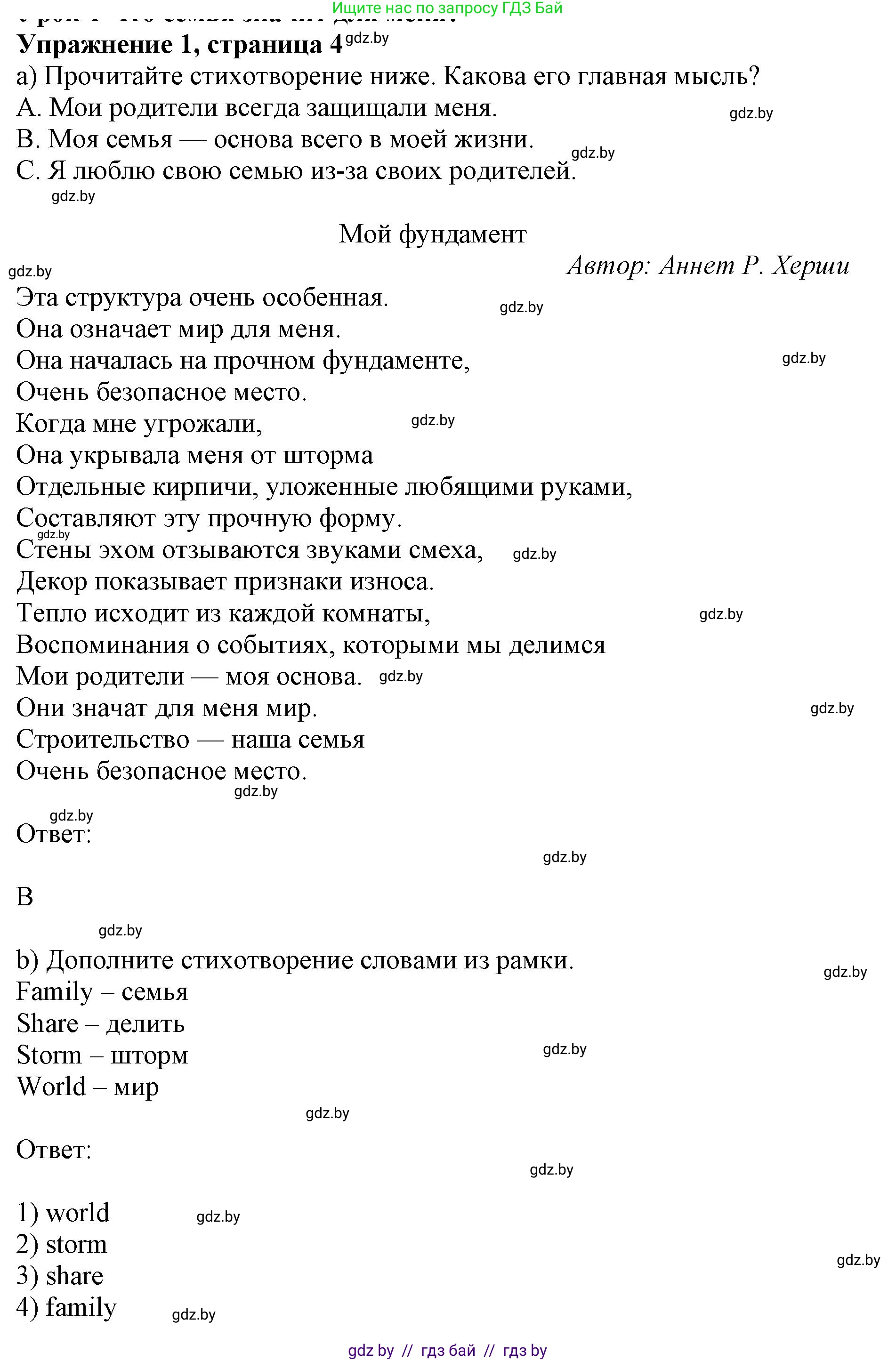 Английский язык (english), 11 класс практикум (activity book ), авторы: Демченко Наталья Валентиновна, Бушуева Эдите Владиславовна, Севрюкова Татьяна Юрьевна, Лапицкая Людмила Михайловна (Lapitskaya Ludmila), Романчук Вероника Романовна, Яковчиц Т Н, издательство Аверсэв, Минск, 2023, Часть 1, страница 4, номер 1, Решение