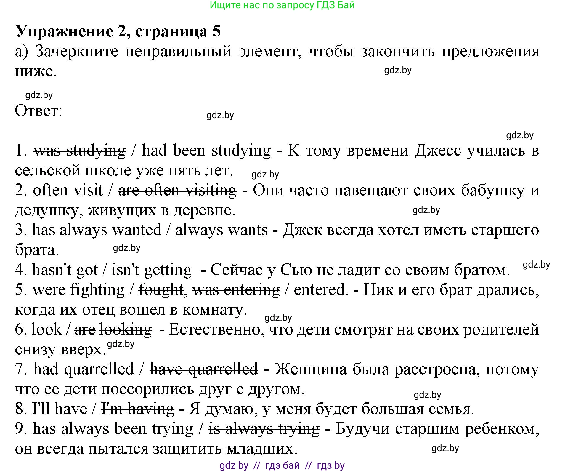 Английский язык (english), 11 класс практикум (activity book ), авторы: Демченко Наталья Валентиновна, Бушуева Эдите Владиславовна, Севрюкова Татьяна Юрьевна, Лапицкая Людмила Михайловна (Lapitskaya Ludmila), Романчук Вероника Романовна, Яковчиц Т Н, издательство Аверсэв, Минск, 2023, Часть 1, страница 5, номер 2, Решение