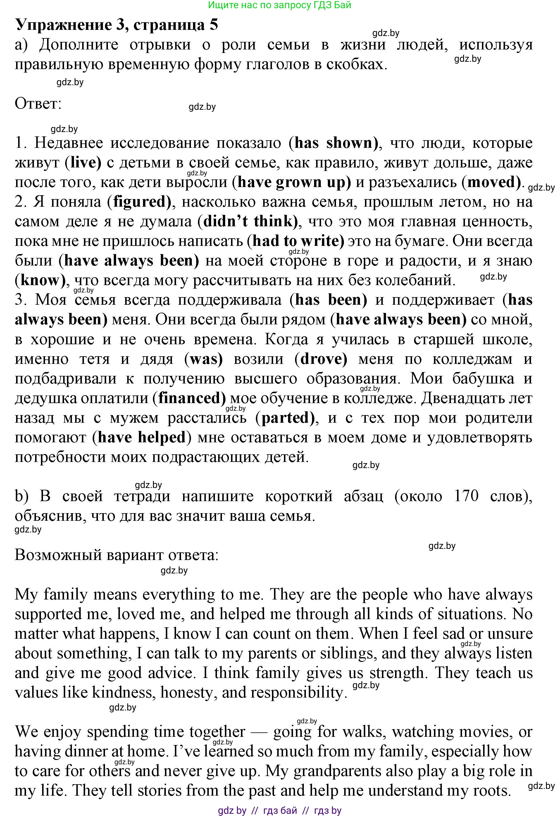 Английский язык (english), 11 класс практикум (activity book ), авторы: Демченко Наталья Валентиновна, Бушуева Эдите Владиславовна, Севрюкова Татьяна Юрьевна, Лапицкая Людмила Михайловна (Lapitskaya Ludmila), Романчук Вероника Романовна, Яковчиц Т Н, издательство Аверсэв, Минск, 2023, Часть 1, страница 5, номер 3, Решение