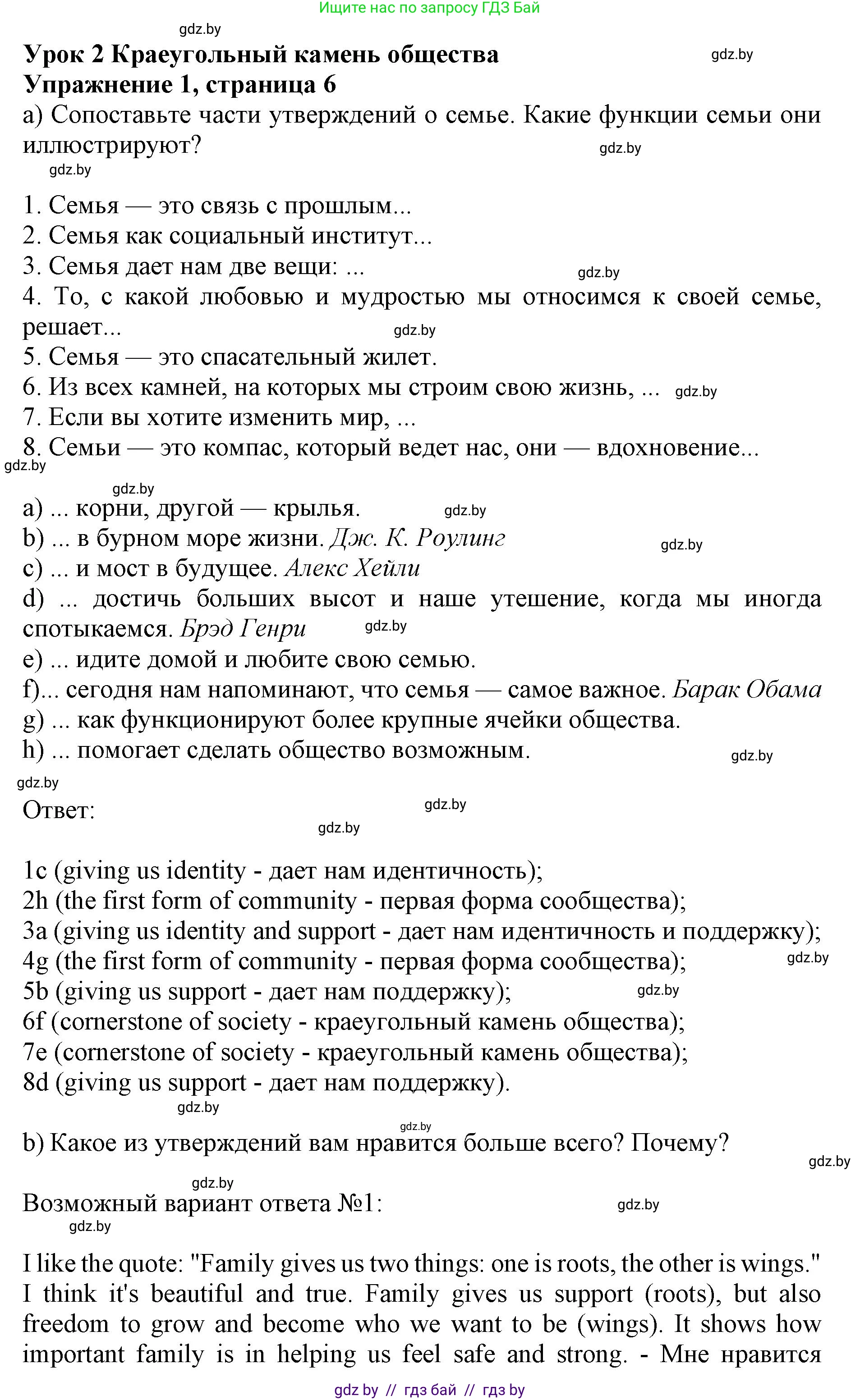 Английский язык (english), 11 класс практикум (activity book ), авторы: Демченко Наталья Валентиновна, Бушуева Эдите Владиславовна, Севрюкова Татьяна Юрьевна, Лапицкая Людмила Михайловна (Lapitskaya Ludmila), Романчук Вероника Романовна, Яковчиц Т Н, издательство Аверсэв, Минск, 2023, Часть 1, страница 6, номер 1, Решение