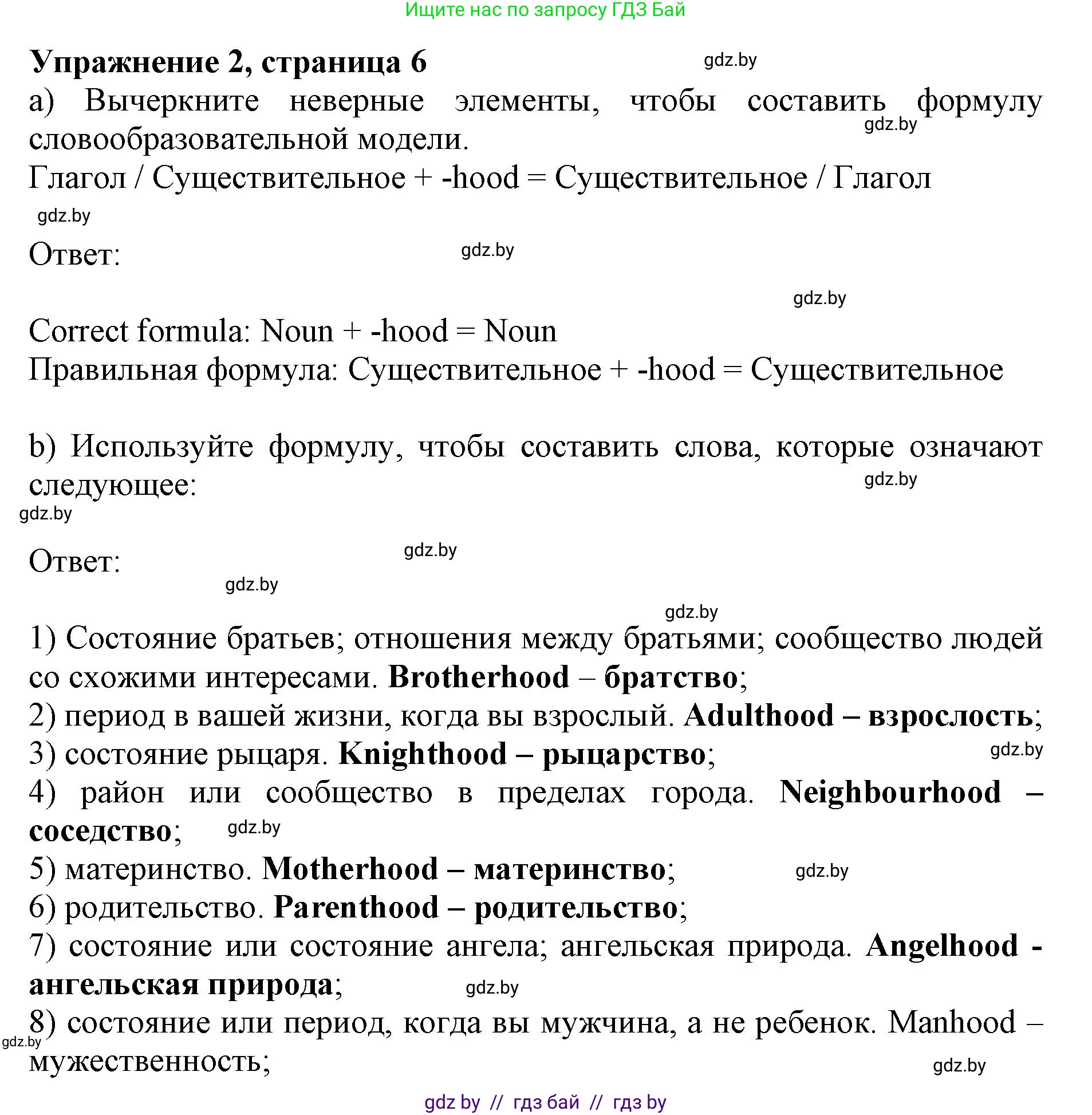 Английский язык (english), 11 класс практикум (activity book ), авторы: Демченко Наталья Валентиновна, Бушуева Эдите Владиславовна, Севрюкова Татьяна Юрьевна, Лапицкая Людмила Михайловна (Lapitskaya Ludmila), Романчук Вероника Романовна, Яковчиц Т Н, издательство Аверсэв, Минск, 2023, Часть 1, страница 6, номер 2, Решение