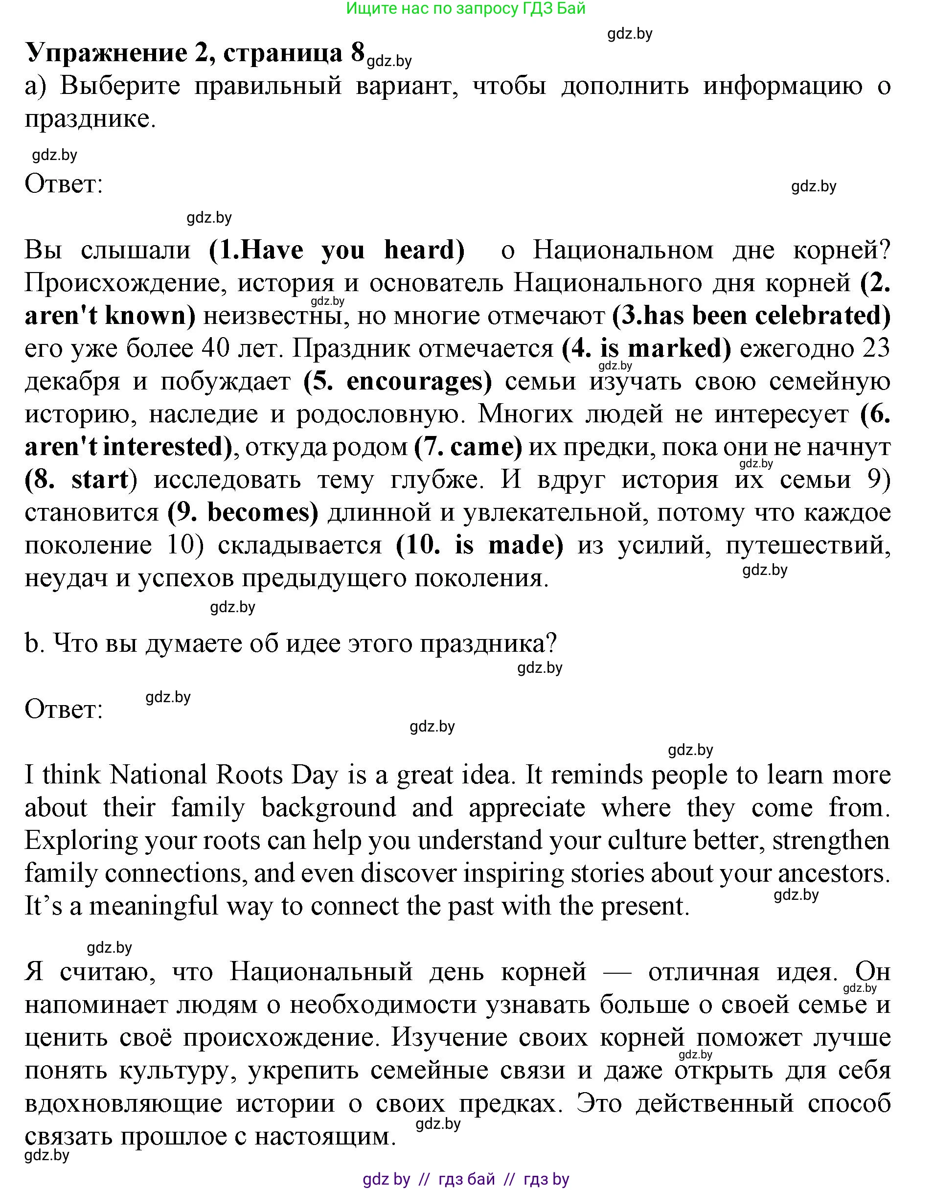 Английский язык (english), 11 класс практикум (activity book ), авторы: Демченко Наталья Валентиновна, Бушуева Эдите Владиславовна, Севрюкова Татьяна Юрьевна, Лапицкая Людмила Михайловна (Lapitskaya Ludmila), Романчук Вероника Романовна, Яковчиц Т Н, издательство Аверсэв, Минск, 2023, Часть 1, страница 8, номер 2, Решение