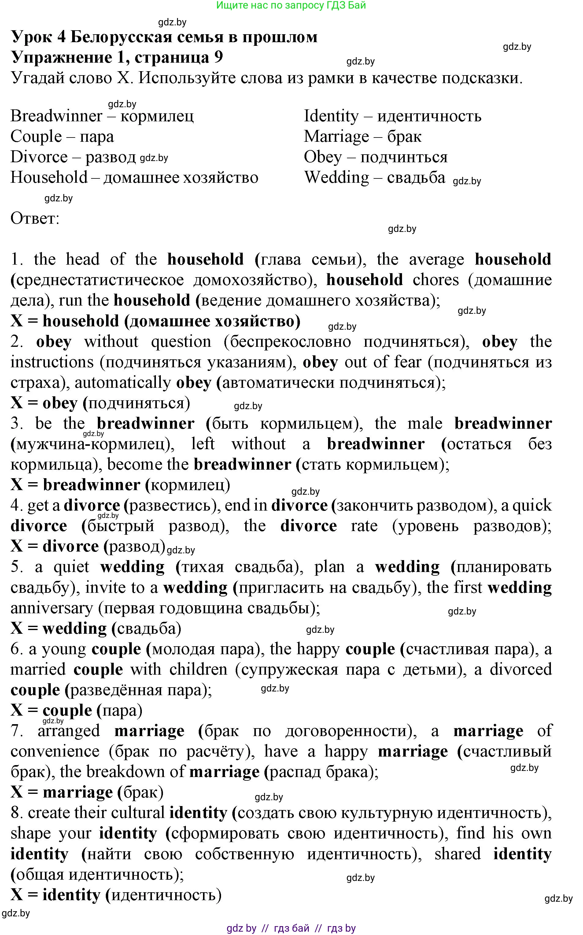 Английский язык (english), 11 класс практикум (activity book ), авторы: Демченко Наталья Валентиновна, Бушуева Эдите Владиславовна, Севрюкова Татьяна Юрьевна, Лапицкая Людмила Михайловна (Lapitskaya Ludmila), Романчук Вероника Романовна, Яковчиц Т Н, издательство Аверсэв, Минск, 2023, Часть 1, страница 9, номер 1, Решение