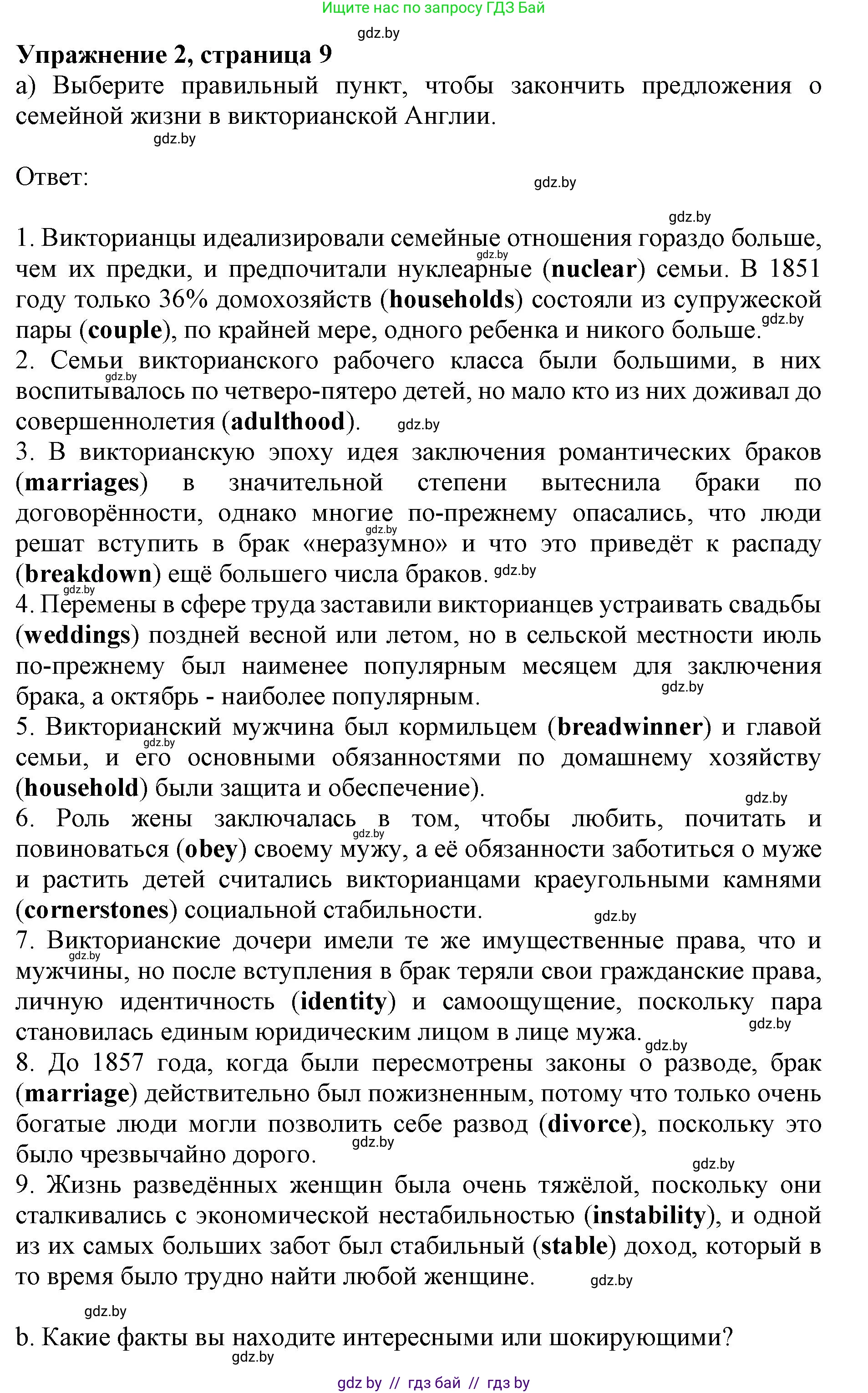 Английский язык (english), 11 класс практикум (activity book ), авторы: Демченко Наталья Валентиновна, Бушуева Эдите Владиславовна, Севрюкова Татьяна Юрьевна, Лапицкая Людмила Михайловна (Lapitskaya Ludmila), Романчук Вероника Романовна, Яковчиц Т Н, издательство Аверсэв, Минск, 2023, Часть 1, страница 9, номер 2, Решение