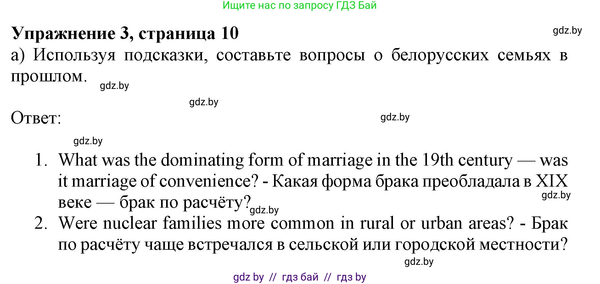 Английский язык (english), 11 класс практикум (activity book ), авторы: Демченко Наталья Валентиновна, Бушуева Эдите Владиславовна, Севрюкова Татьяна Юрьевна, Лапицкая Людмила Михайловна (Lapitskaya Ludmila), Романчук Вероника Романовна, Яковчиц Т Н, издательство Аверсэв, Минск, 2023, Часть 1, страница 10, номер 3, Решение