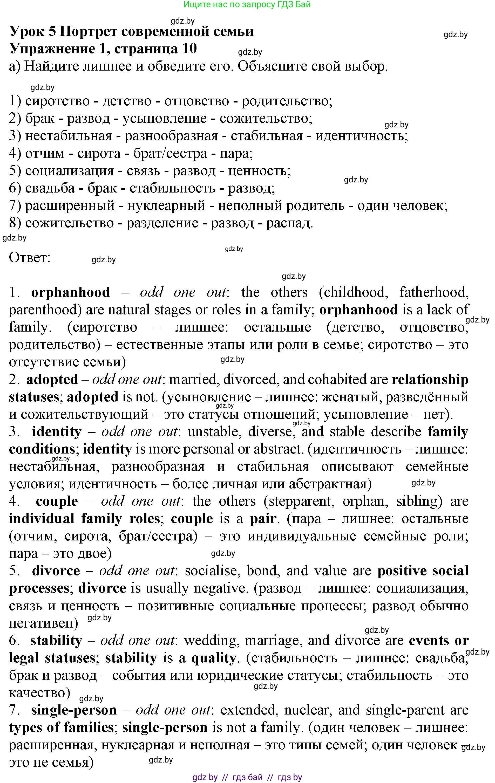 Английский язык (english), 11 класс практикум (activity book ), авторы: Демченко Наталья Валентиновна, Бушуева Эдите Владиславовна, Севрюкова Татьяна Юрьевна, Лапицкая Людмила Михайловна (Lapitskaya Ludmila), Романчук Вероника Романовна, Яковчиц Т Н, издательство Аверсэв, Минск, 2023, Часть 1, страница 10, номер 1, Решение