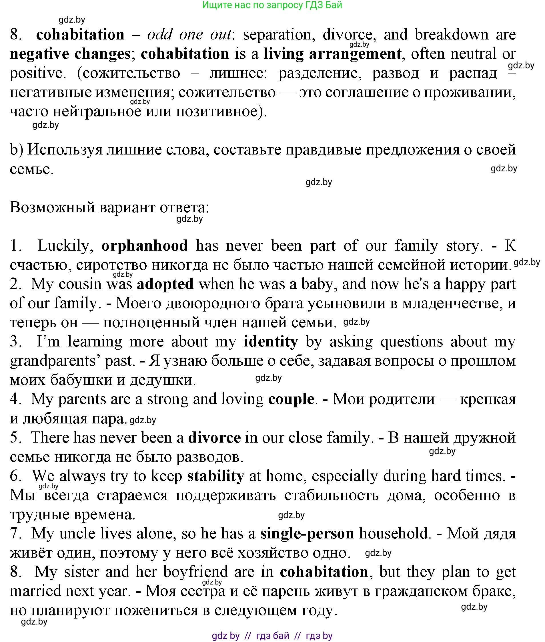 Английский язык (english), 11 класс практикум (activity book ), авторы: Демченко Наталья Валентиновна, Бушуева Эдите Владиславовна, Севрюкова Татьяна Юрьевна, Лапицкая Людмила Михайловна (Lapitskaya Ludmila), Романчук Вероника Романовна, Яковчиц Т Н, издательство Аверсэв, Минск, 2023, Часть 1, страница 10, номер 1, Решение (продолжение 2)