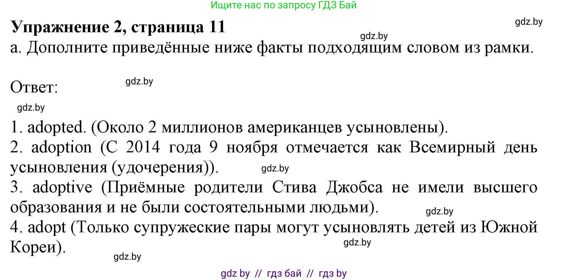 Английский язык (english), 11 класс практикум (activity book ), авторы: Демченко Наталья Валентиновна, Бушуева Эдите Владиславовна, Севрюкова Татьяна Юрьевна, Лапицкая Людмила Михайловна (Lapitskaya Ludmila), Романчук Вероника Романовна, Яковчиц Т Н, издательство Аверсэв, Минск, 2023, Часть 1, страница 11, номер 2, Решение