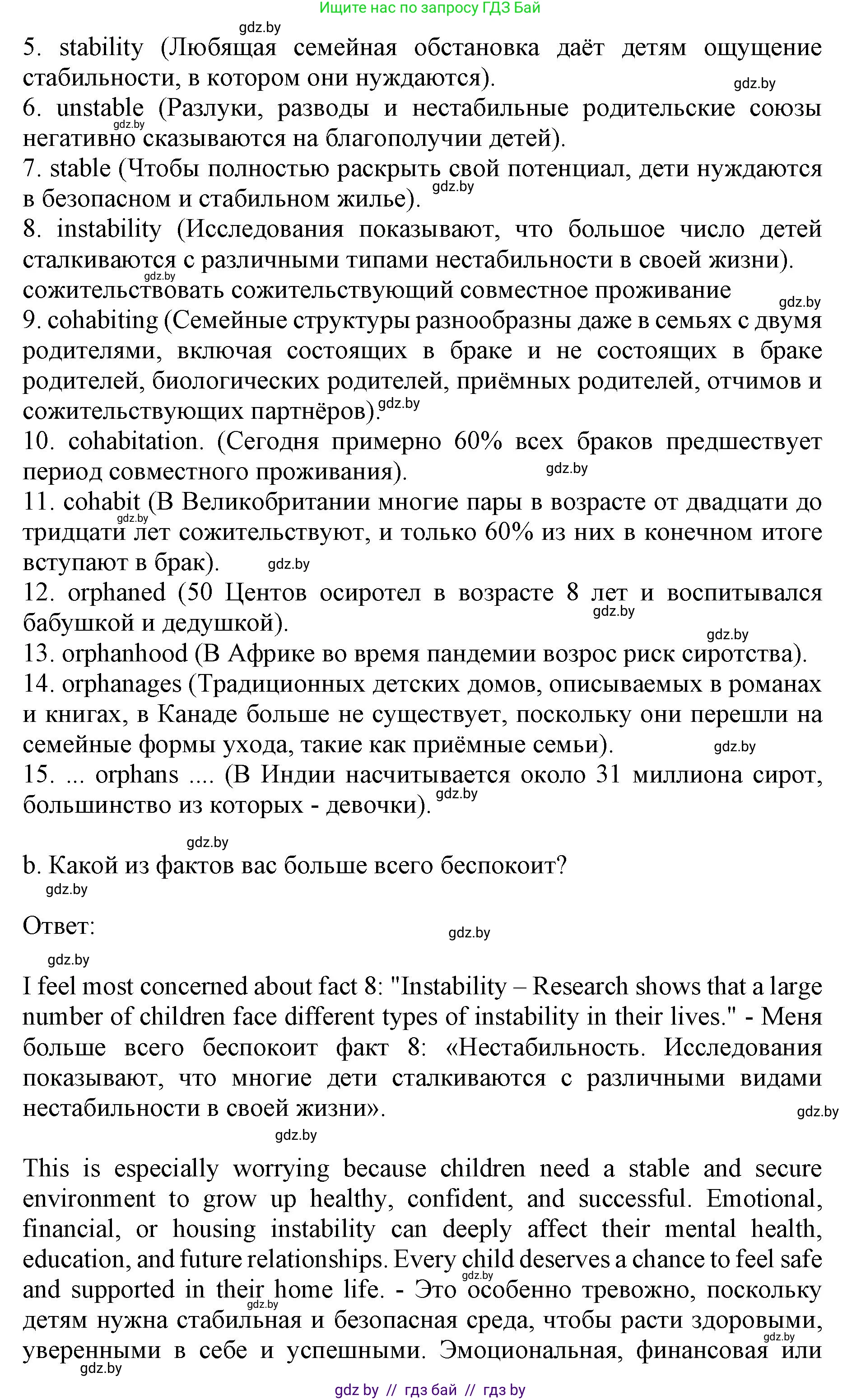 Английский язык (english), 11 класс практикум (activity book ), авторы: Демченко Наталья Валентиновна, Бушуева Эдите Владиславовна, Севрюкова Татьяна Юрьевна, Лапицкая Людмила Михайловна (Lapitskaya Ludmila), Романчук Вероника Романовна, Яковчиц Т Н, издательство Аверсэв, Минск, 2023, Часть 1, страница 11, номер 2, Решение (продолжение 2)