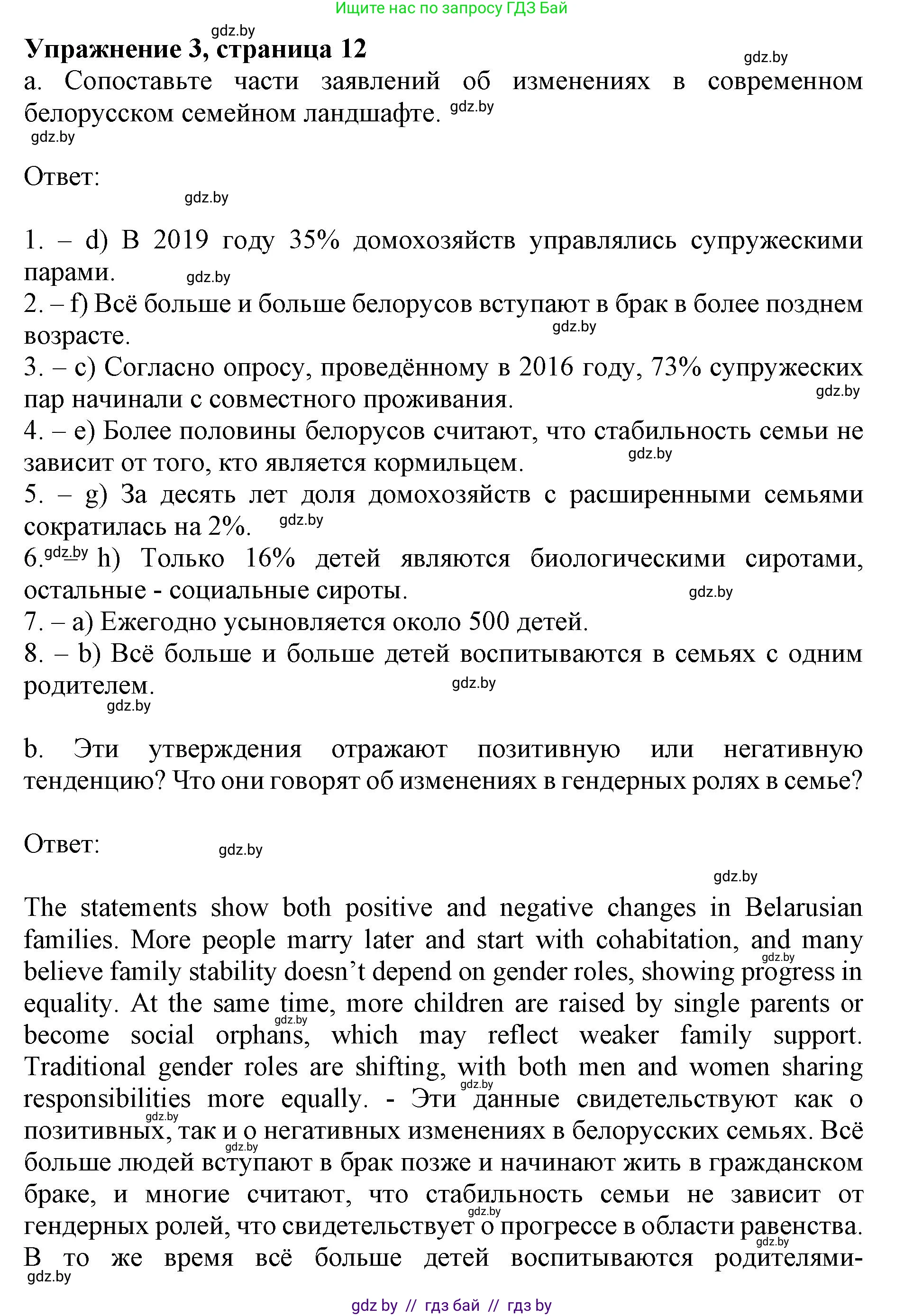 Английский язык (english), 11 класс практикум (activity book ), авторы: Демченко Наталья Валентиновна, Бушуева Эдите Владиславовна, Севрюкова Татьяна Юрьевна, Лапицкая Людмила Михайловна (Lapitskaya Ludmila), Романчук Вероника Романовна, Яковчиц Т Н, издательство Аверсэв, Минск, 2023, Часть 1, страница 12, номер 3, Решение