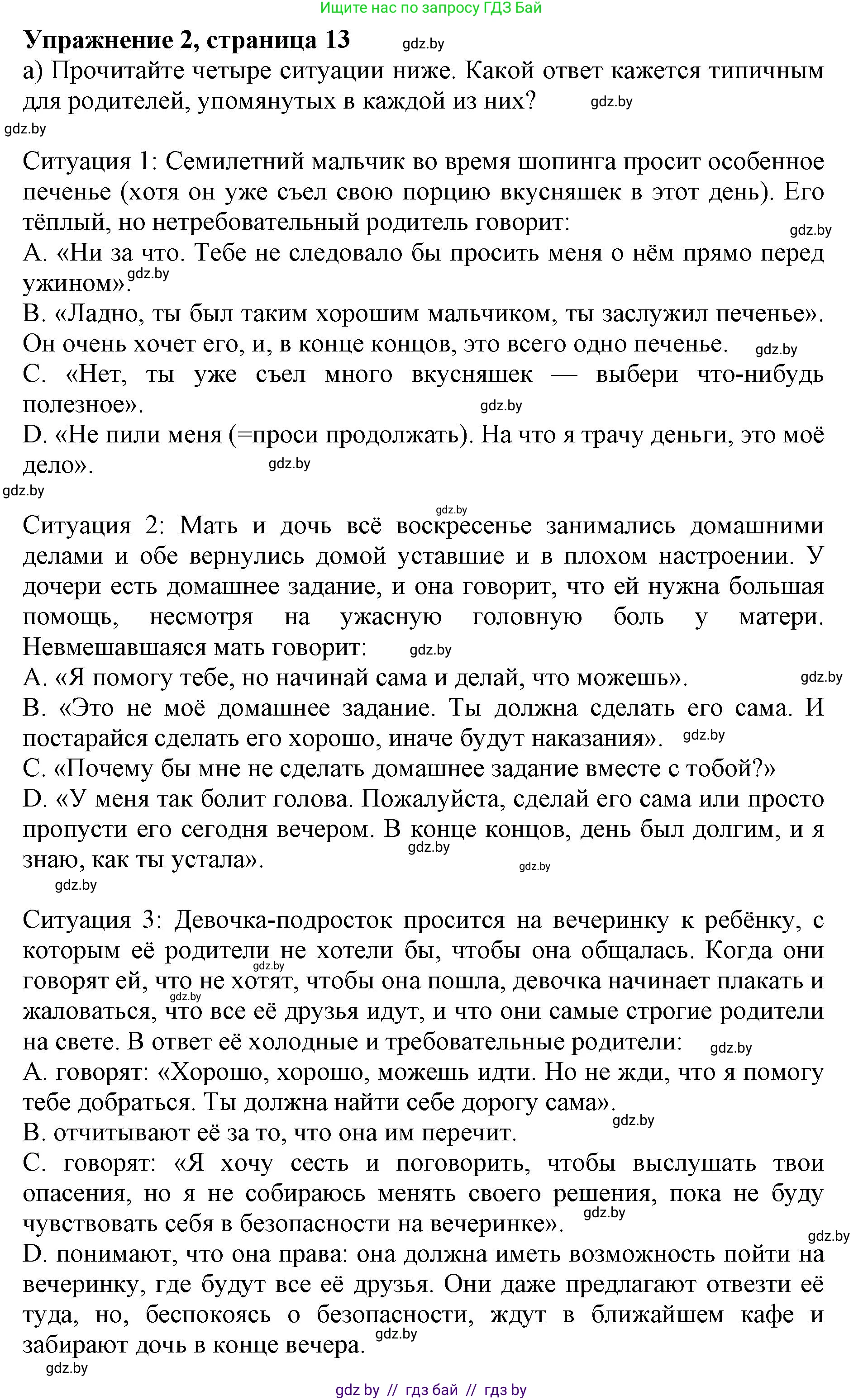 Английский язык (english), 11 класс практикум (activity book ), авторы: Демченко Наталья Валентиновна, Бушуева Эдите Владиславовна, Севрюкова Татьяна Юрьевна, Лапицкая Людмила Михайловна (Lapitskaya Ludmila), Романчук Вероника Романовна, Яковчиц Т Н, издательство Аверсэв, Минск, 2023, Часть 1, страница 13, номер 2, Решение