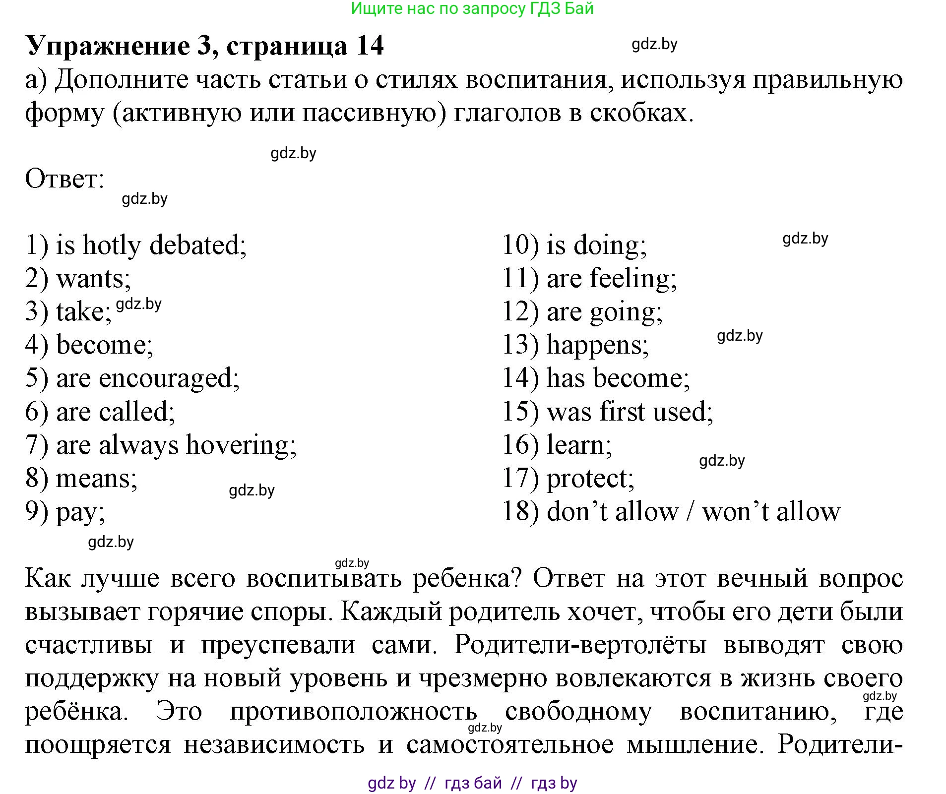 Английский язык (english), 11 класс практикум (activity book ), авторы: Демченко Наталья Валентиновна, Бушуева Эдите Владиславовна, Севрюкова Татьяна Юрьевна, Лапицкая Людмила Михайловна (Lapitskaya Ludmila), Романчук Вероника Романовна, Яковчиц Т Н, издательство Аверсэв, Минск, 2023, Часть 1, страница 14, номер 3, Решение