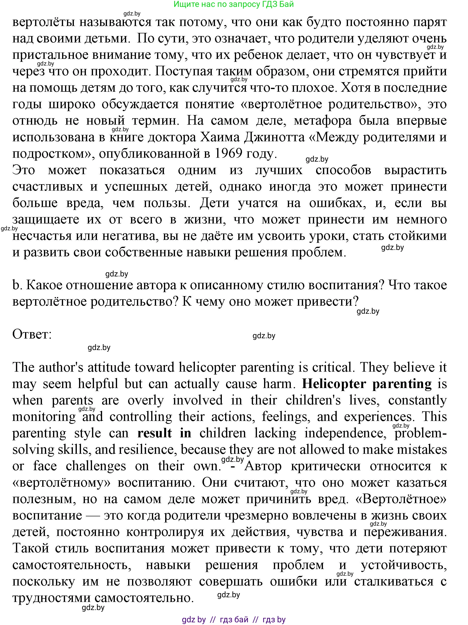 Английский язык (english), 11 класс практикум (activity book ), авторы: Демченко Наталья Валентиновна, Бушуева Эдите Владиславовна, Севрюкова Татьяна Юрьевна, Лапицкая Людмила Михайловна (Lapitskaya Ludmila), Романчук Вероника Романовна, Яковчиц Т Н, издательство Аверсэв, Минск, 2023, Часть 1, страница 14, номер 3, Решение (продолжение 2)
