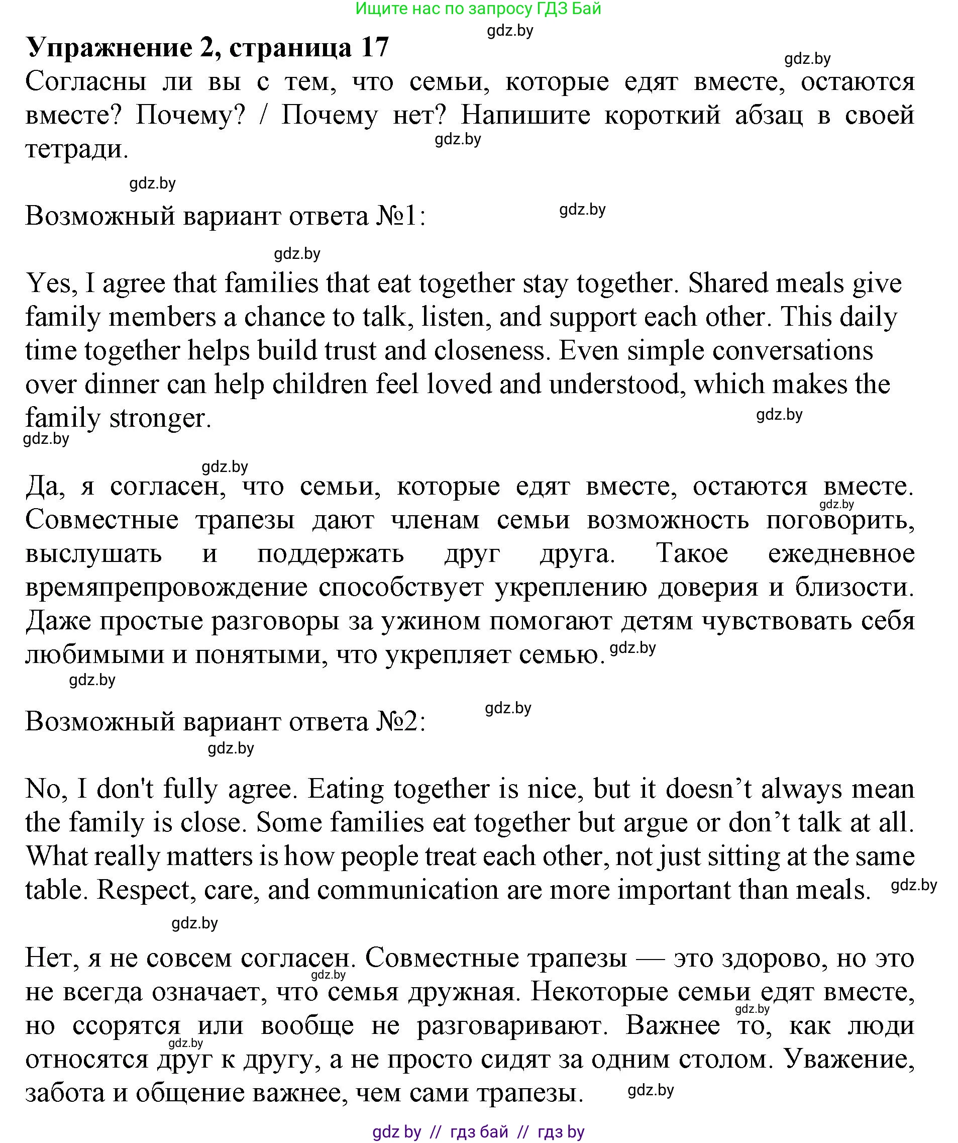 Английский язык (english), 11 класс практикум (activity book ), авторы: Демченко Наталья Валентиновна, Бушуева Эдите Владиславовна, Севрюкова Татьяна Юрьевна, Лапицкая Людмила Михайловна (Lapitskaya Ludmila), Романчук Вероника Романовна, Яковчиц Т Н, издательство Аверсэв, Минск, 2023, Часть 1, страница 17, номер 2, Решение