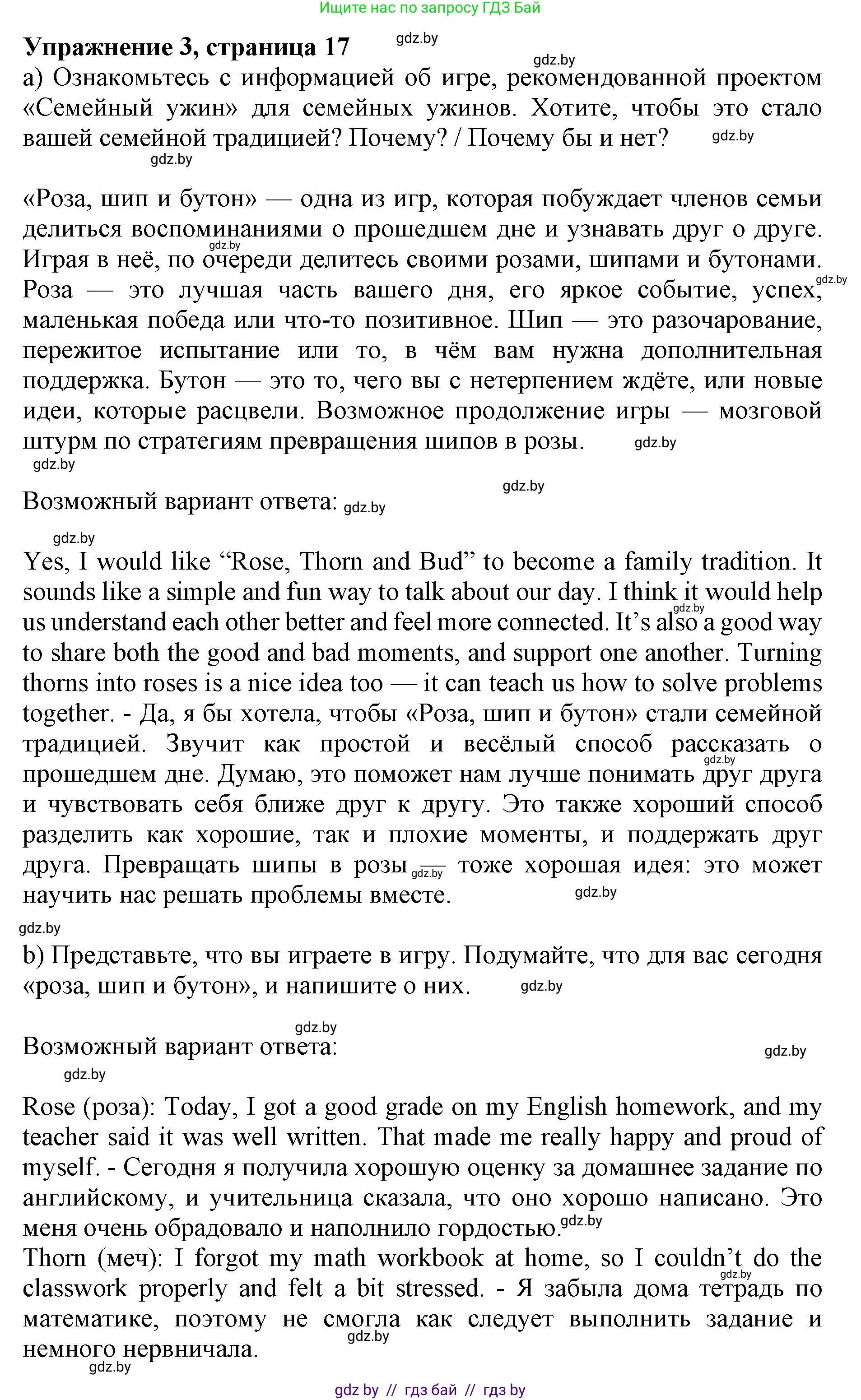 Английский язык (english), 11 класс практикум (activity book ), авторы: Демченко Наталья Валентиновна, Бушуева Эдите Владиславовна, Севрюкова Татьяна Юрьевна, Лапицкая Людмила Михайловна (Lapitskaya Ludmila), Романчук Вероника Романовна, Яковчиц Т Н, издательство Аверсэв, Минск, 2023, Часть 1, страница 17, номер 3, Решение