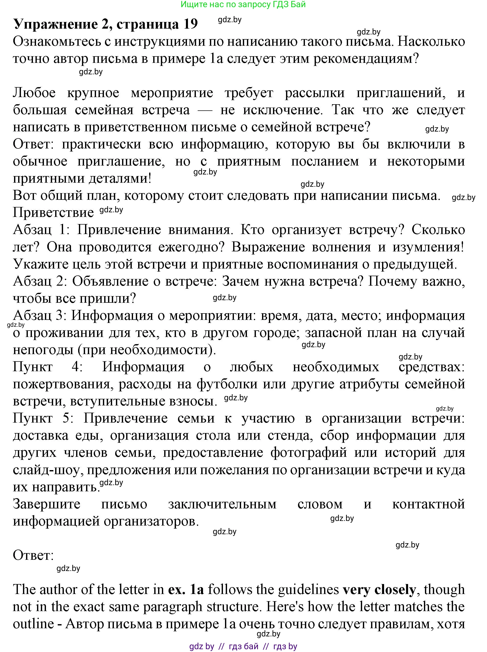 Английский язык (english), 11 класс практикум (activity book ), авторы: Демченко Наталья Валентиновна, Бушуева Эдите Владиславовна, Севрюкова Татьяна Юрьевна, Лапицкая Людмила Михайловна (Lapitskaya Ludmila), Романчук Вероника Романовна, Яковчиц Т Н, издательство Аверсэв, Минск, 2023, Часть 1, страница 19, номер 2, Решение