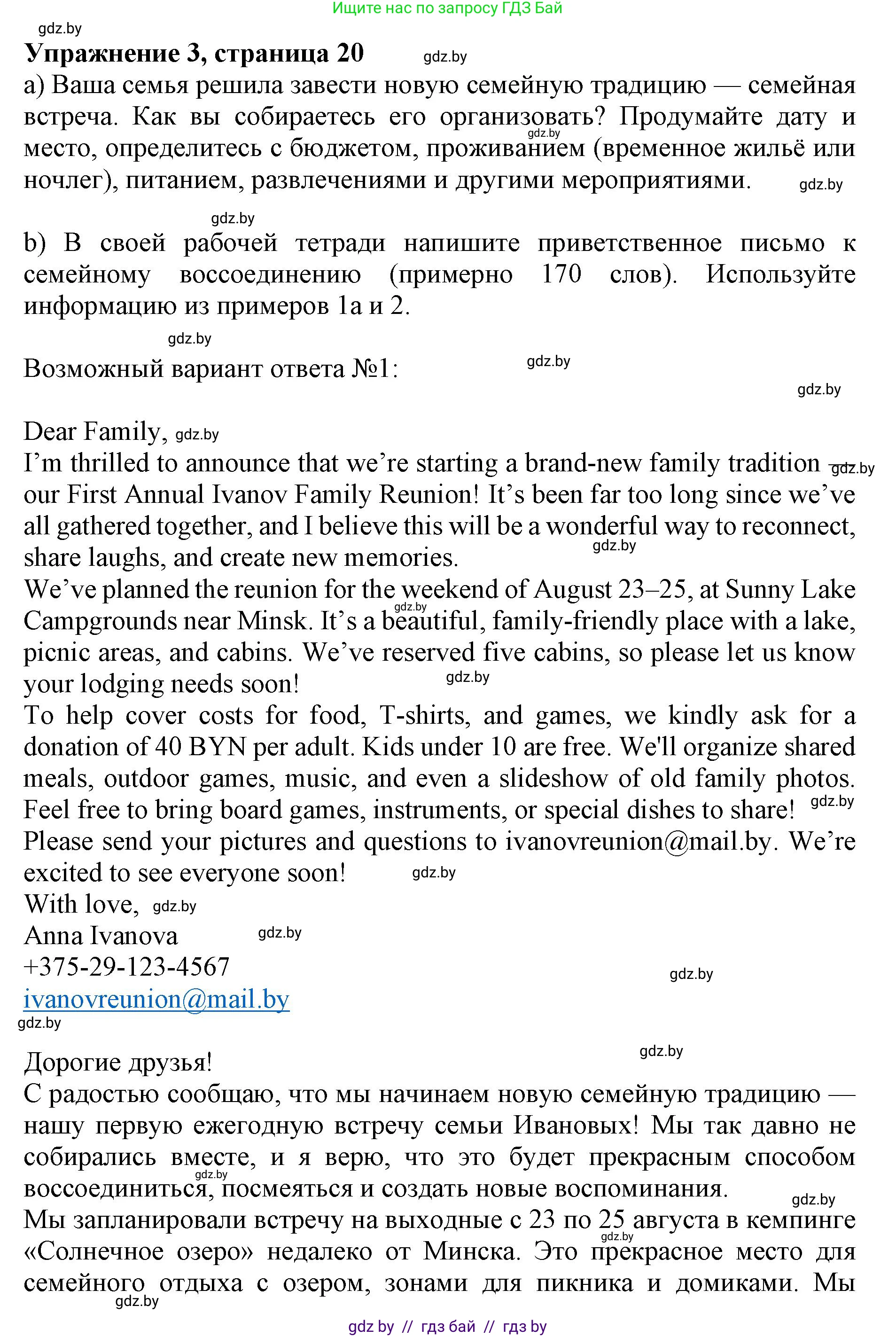 Английский язык (english), 11 класс практикум (activity book ), авторы: Демченко Наталья Валентиновна, Бушуева Эдите Владиславовна, Севрюкова Татьяна Юрьевна, Лапицкая Людмила Михайловна (Lapitskaya Ludmila), Романчук Вероника Романовна, Яковчиц Т Н, издательство Аверсэв, Минск, 2023, Часть 1, страница 20, номер 3, Решение