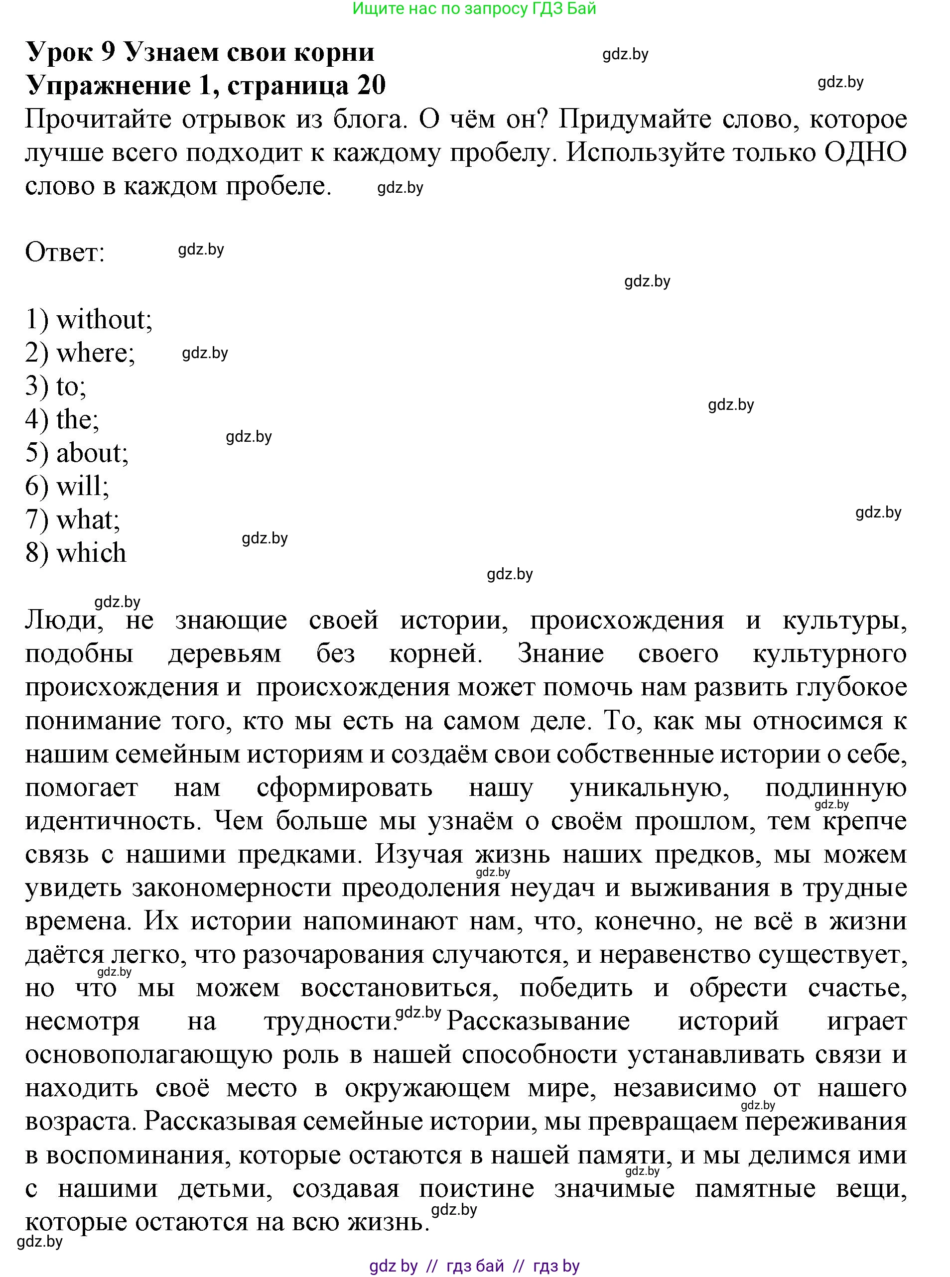 Английский язык (english), 11 класс практикум (activity book ), авторы: Демченко Наталья Валентиновна, Бушуева Эдите Владиславовна, Севрюкова Татьяна Юрьевна, Лапицкая Людмила Михайловна (Lapitskaya Ludmila), Романчук Вероника Романовна, Яковчиц Т Н, издательство Аверсэв, Минск, 2023, Часть 1, страница 20, номер 1, Решение