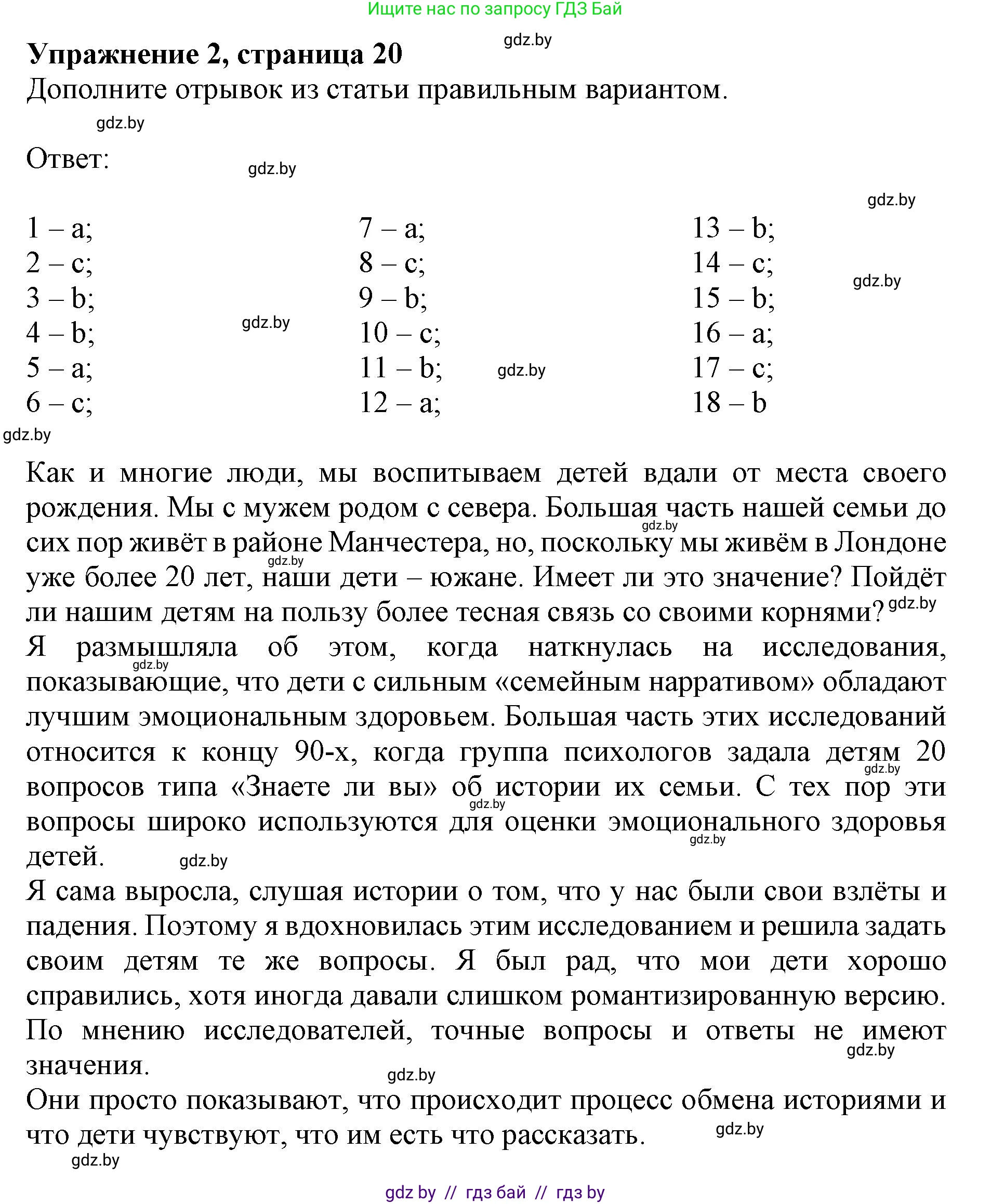 Английский язык (english), 11 класс практикум (activity book ), авторы: Демченко Наталья Валентиновна, Бушуева Эдите Владиславовна, Севрюкова Татьяна Юрьевна, Лапицкая Людмила Михайловна (Lapitskaya Ludmila), Романчук Вероника Романовна, Яковчиц Т Н, издательство Аверсэв, Минск, 2023, Часть 1, страница 20, номер 2, Решение
