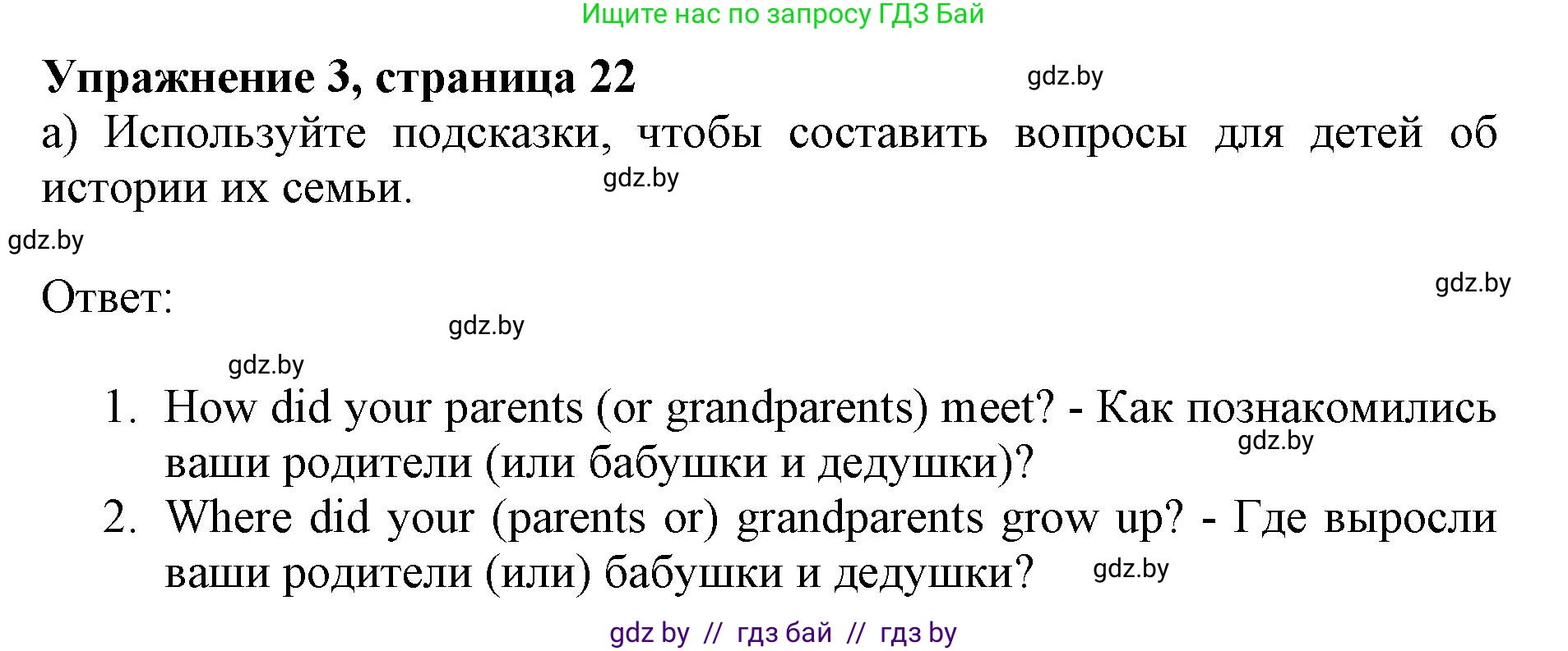 Английский язык (english), 11 класс практикум (activity book ), авторы: Демченко Наталья Валентиновна, Бушуева Эдите Владиславовна, Севрюкова Татьяна Юрьевна, Лапицкая Людмила Михайловна (Lapitskaya Ludmila), Романчук Вероника Романовна, Яковчиц Т Н, издательство Аверсэв, Минск, 2023, Часть 1, страница 22, номер 3, Решение