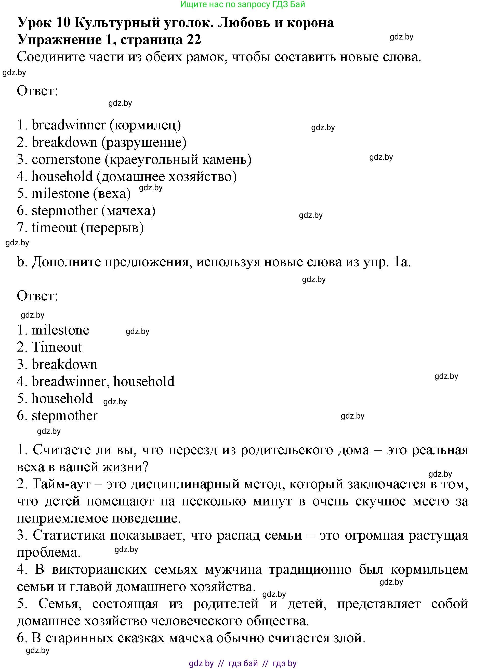 Английский язык (english), 11 класс практикум (activity book ), авторы: Демченко Наталья Валентиновна, Бушуева Эдите Владиславовна, Севрюкова Татьяна Юрьевна, Лапицкая Людмила Михайловна (Lapitskaya Ludmila), Романчук Вероника Романовна, Яковчиц Т Н, издательство Аверсэв, Минск, 2023, Часть 1, страница 22, номер 1, Решение