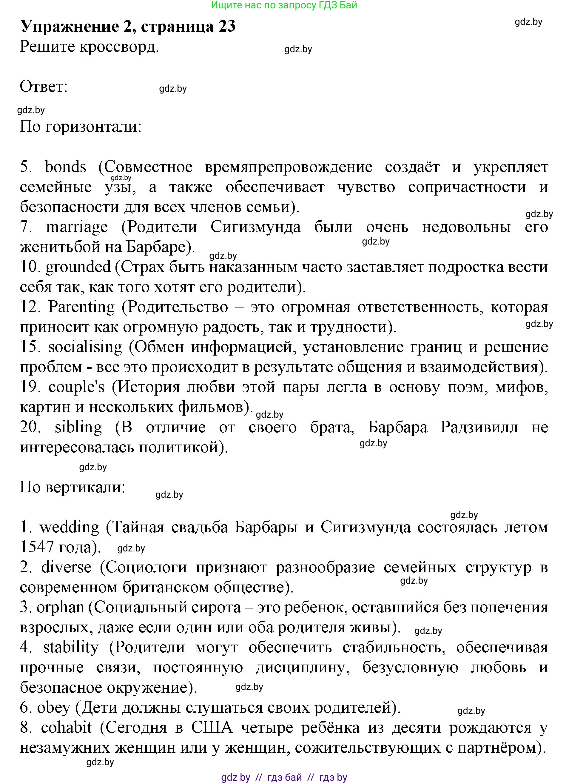 Английский язык (english), 11 класс практикум (activity book ), авторы: Демченко Наталья Валентиновна, Бушуева Эдите Владиславовна, Севрюкова Татьяна Юрьевна, Лапицкая Людмила Михайловна (Lapitskaya Ludmila), Романчук Вероника Романовна, Яковчиц Т Н, издательство Аверсэв, Минск, 2023, Часть 1, страница 23, номер 2, Решение