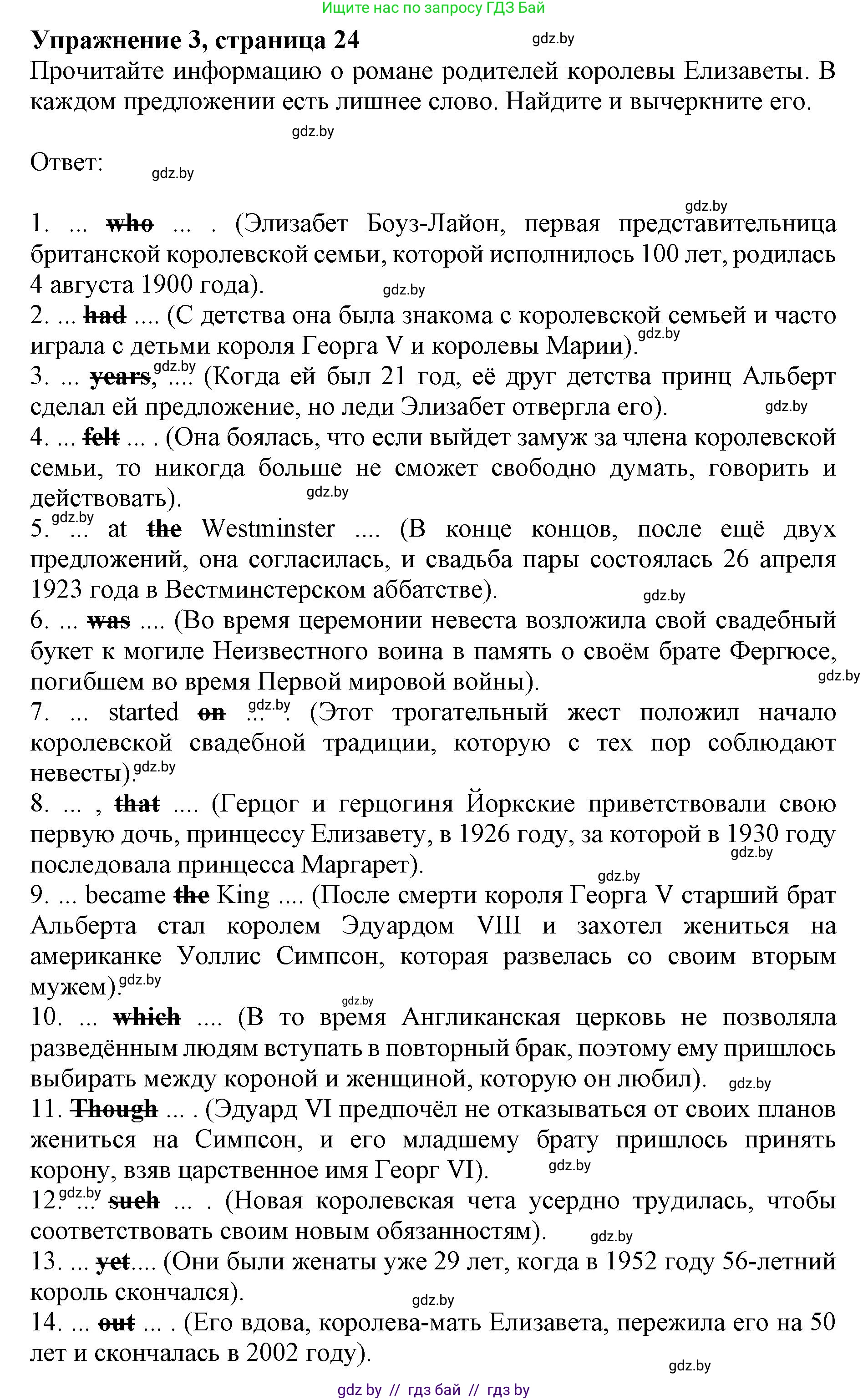 Английский язык (english), 11 класс практикум (activity book ), авторы: Демченко Наталья Валентиновна, Бушуева Эдите Владиславовна, Севрюкова Татьяна Юрьевна, Лапицкая Людмила Михайловна (Lapitskaya Ludmila), Романчук Вероника Романовна, Яковчиц Т Н, издательство Аверсэв, Минск, 2023, Часть 1, страница 24, номер 3, Решение