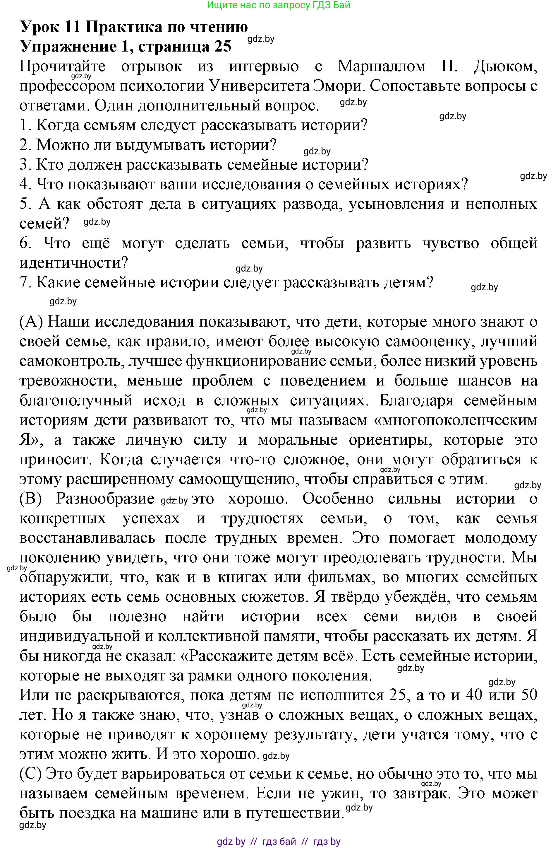 Английский язык (english), 11 класс практикум (activity book ), авторы: Демченко Наталья Валентиновна, Бушуева Эдите Владиславовна, Севрюкова Татьяна Юрьевна, Лапицкая Людмила Михайловна (Lapitskaya Ludmila), Романчук Вероника Романовна, Яковчиц Т Н, издательство Аверсэв, Минск, 2023, Часть 1, страница 25, номер 1, Решение