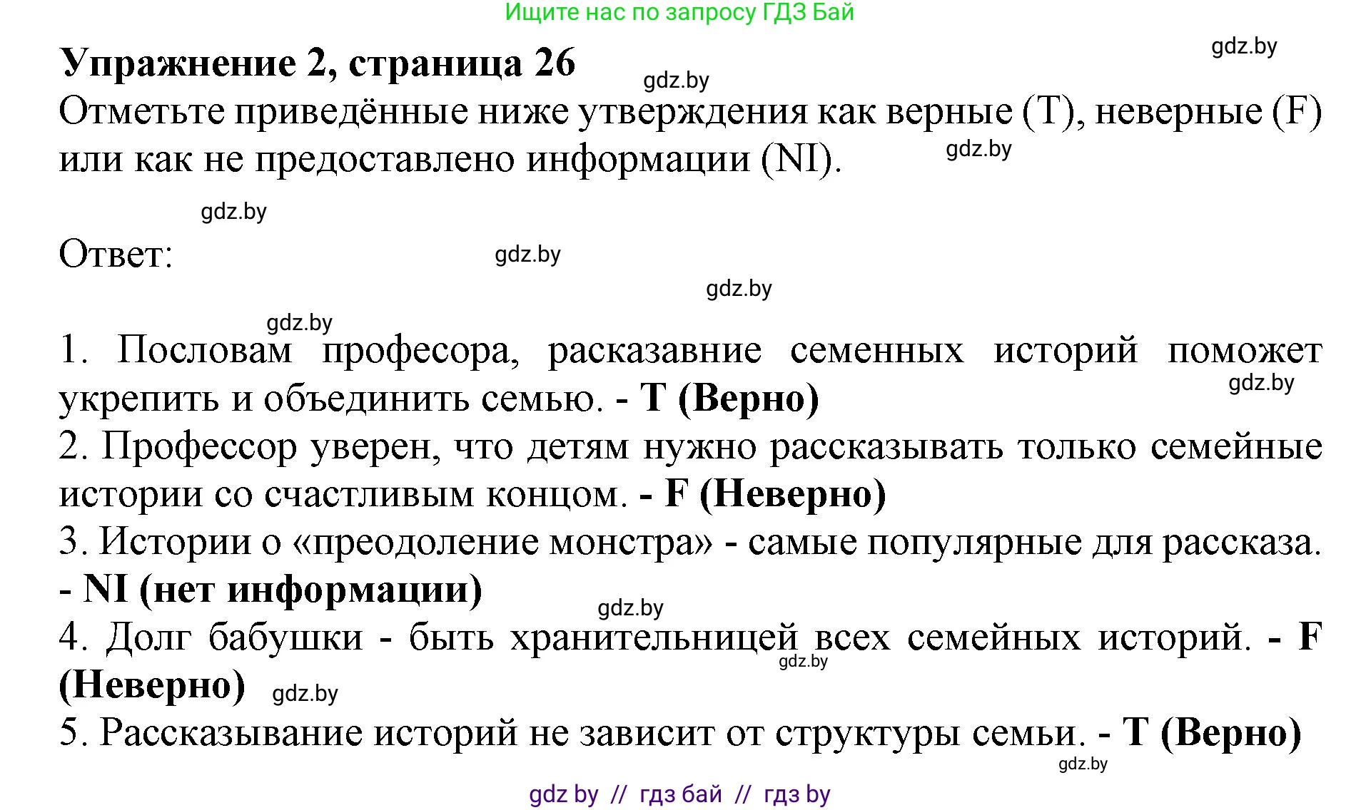 Английский язык (english), 11 класс практикум (activity book ), авторы: Демченко Наталья Валентиновна, Бушуева Эдите Владиславовна, Севрюкова Татьяна Юрьевна, Лапицкая Людмила Михайловна (Lapitskaya Ludmila), Романчук Вероника Романовна, Яковчиц Т Н, издательство Аверсэв, Минск, 2023, Часть 1, страница 26, номер 2, Решение