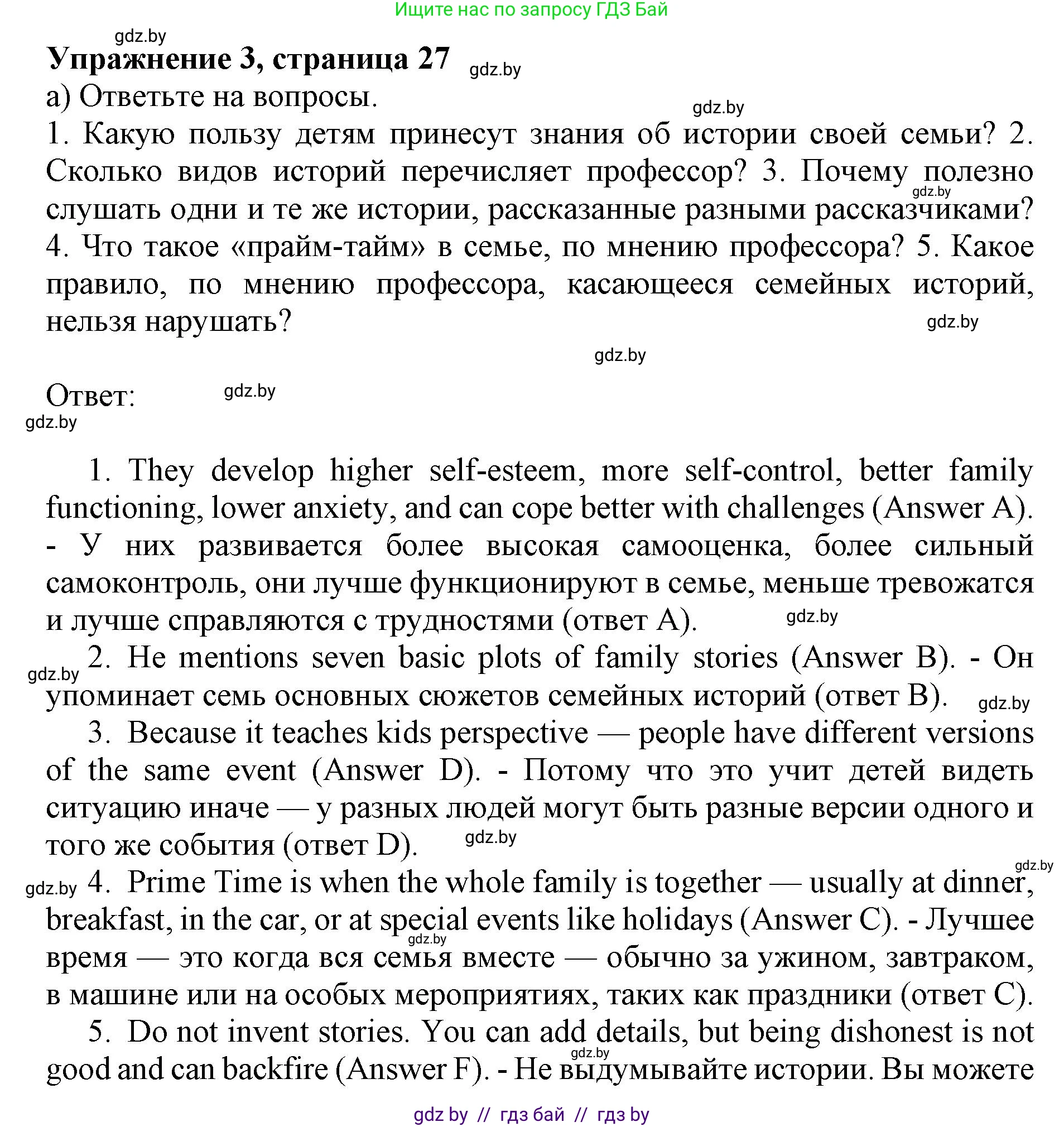 Английский язык (english), 11 класс практикум (activity book ), авторы: Демченко Наталья Валентиновна, Бушуева Эдите Владиславовна, Севрюкова Татьяна Юрьевна, Лапицкая Людмила Михайловна (Lapitskaya Ludmila), Романчук Вероника Романовна, Яковчиц Т Н, издательство Аверсэв, Минск, 2023, Часть 1, страница 27, номер 3, Решение