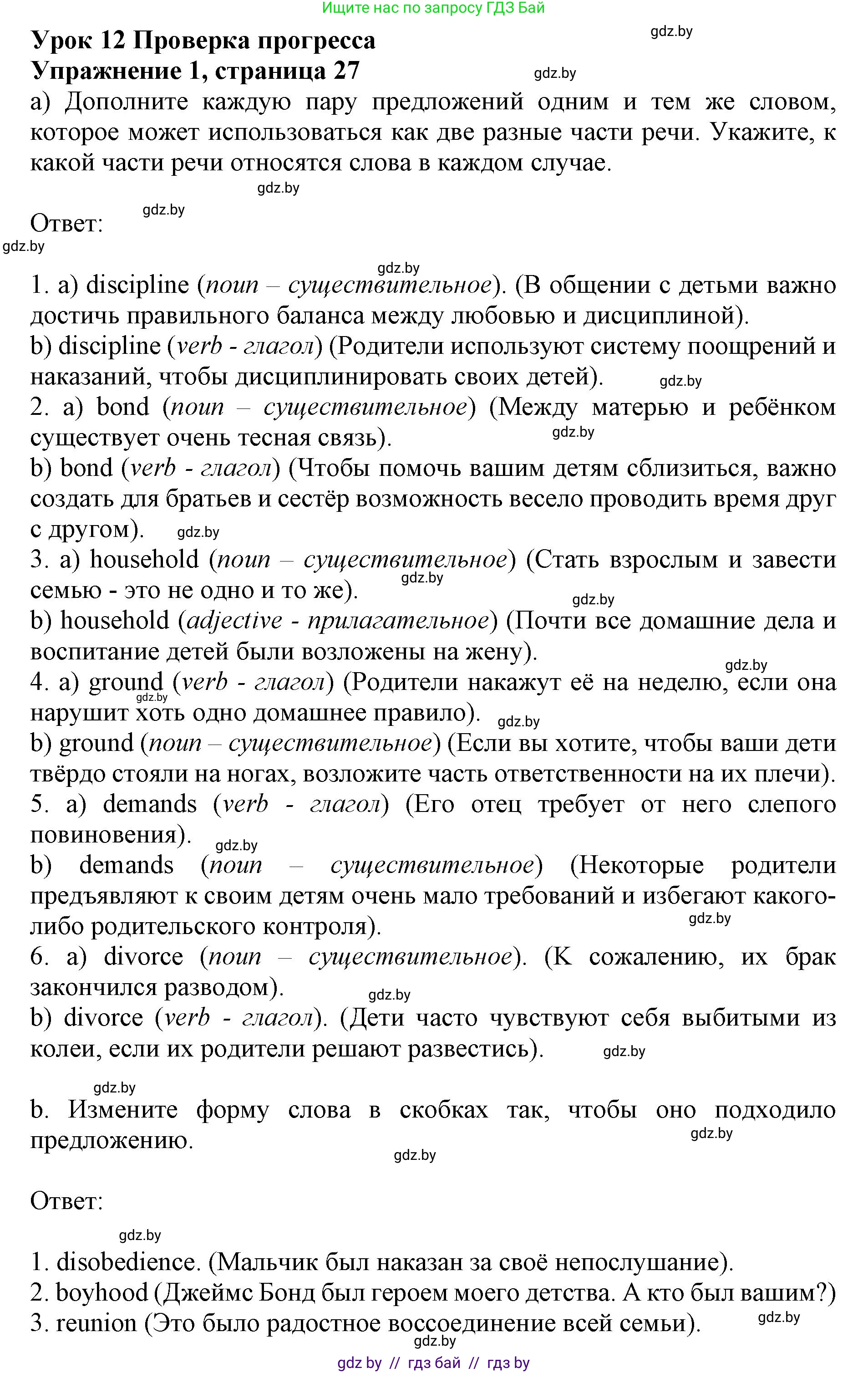 Английский язык (english), 11 класс практикум (activity book ), авторы: Демченко Наталья Валентиновна, Бушуева Эдите Владиславовна, Севрюкова Татьяна Юрьевна, Лапицкая Людмила Михайловна (Lapitskaya Ludmila), Романчук Вероника Романовна, Яковчиц Т Н, издательство Аверсэв, Минск, 2023, Часть 1, страница 27, номер 1, Решение