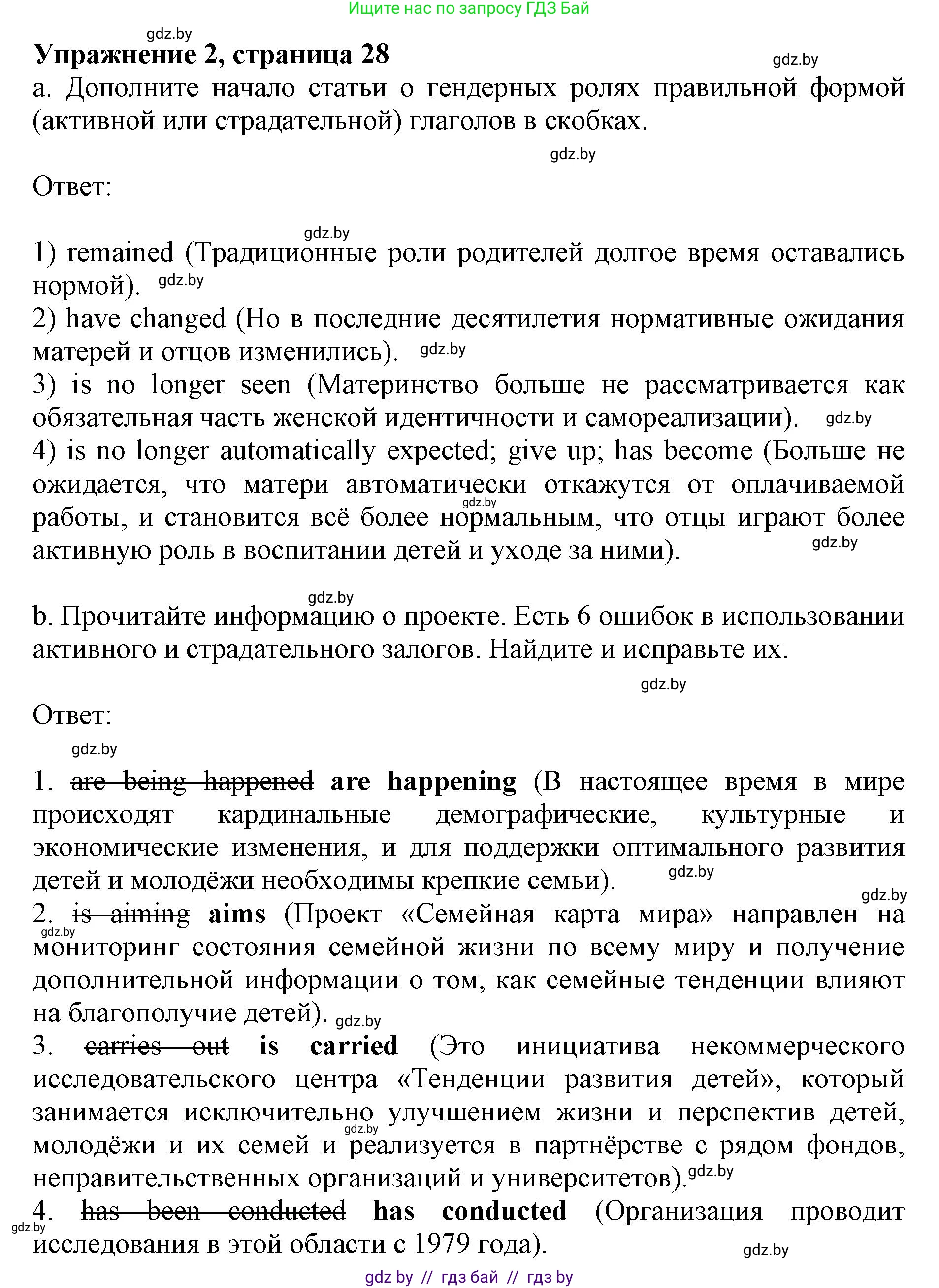 Английский язык (english), 11 класс практикум (activity book ), авторы: Демченко Наталья Валентиновна, Бушуева Эдите Владиславовна, Севрюкова Татьяна Юрьевна, Лапицкая Людмила Михайловна (Lapitskaya Ludmila), Романчук Вероника Романовна, Яковчиц Т Н, издательство Аверсэв, Минск, 2023, Часть 1, страница 28, номер 2, Решение