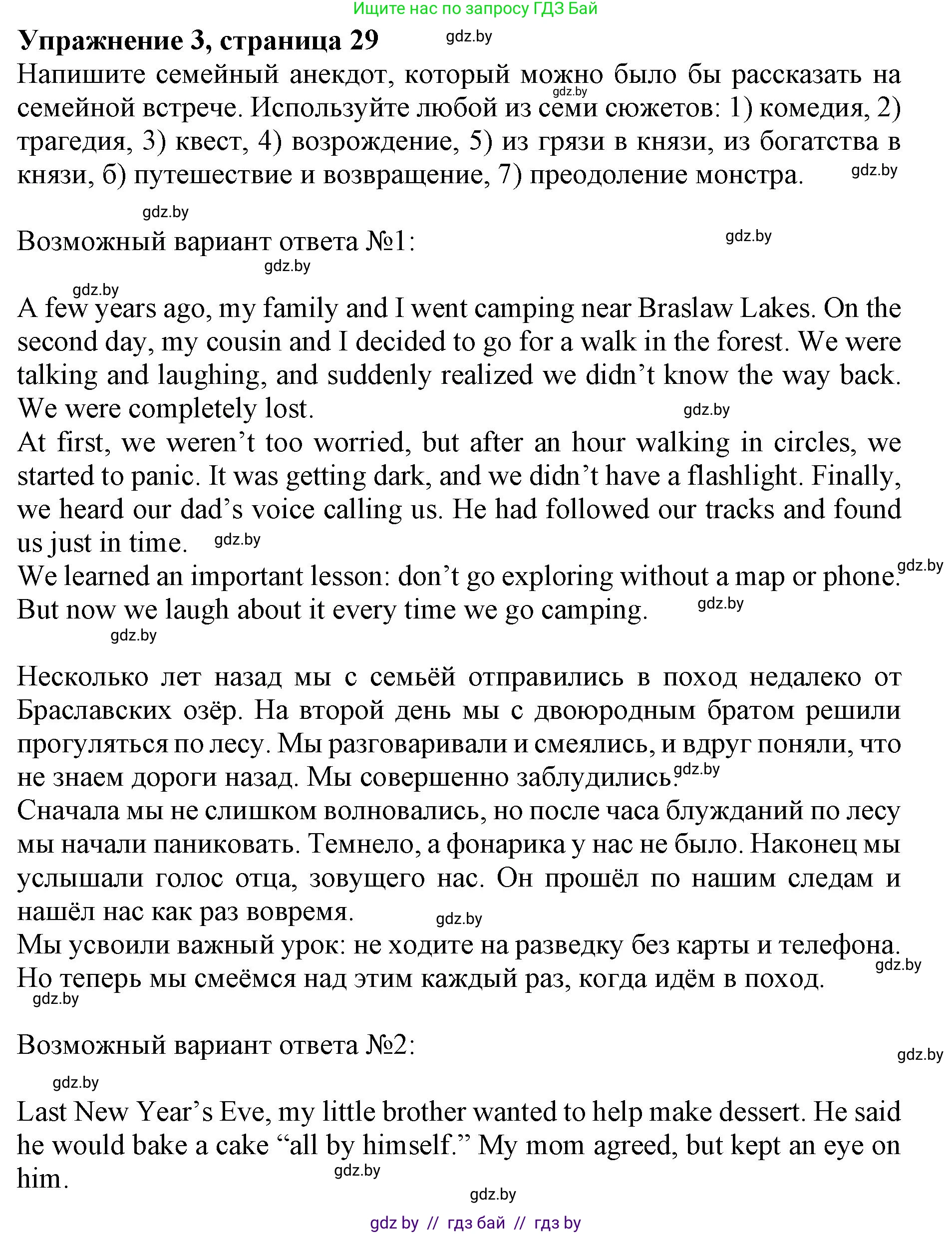 Английский язык (english), 11 класс практикум (activity book ), авторы: Демченко Наталья Валентиновна, Бушуева Эдите Владиславовна, Севрюкова Татьяна Юрьевна, Лапицкая Людмила Михайловна (Lapitskaya Ludmila), Романчук Вероника Романовна, Яковчиц Т Н, издательство Аверсэв, Минск, 2023, Часть 1, страница 29, номер 3, Решение