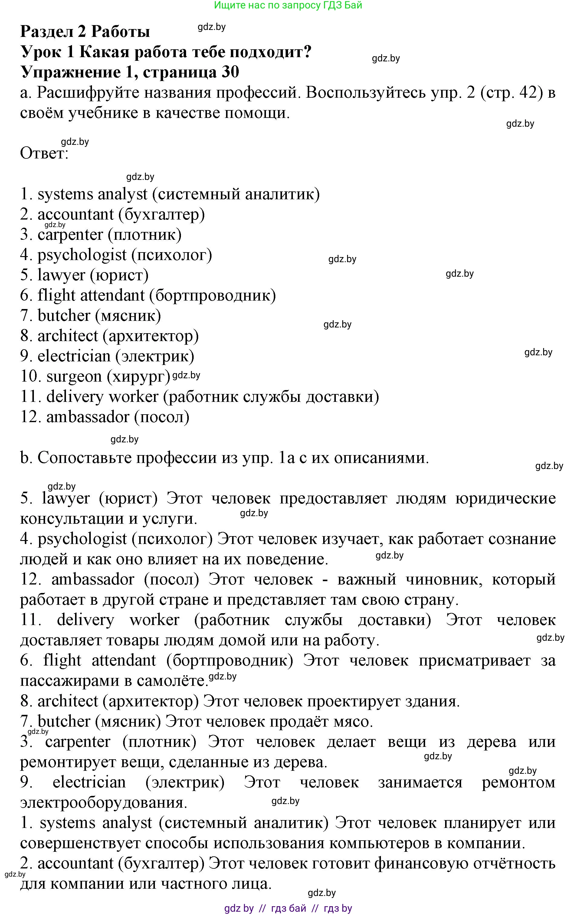 Английский язык (english), 11 класс практикум (activity book ), авторы: Демченко Наталья Валентиновна, Бушуева Эдите Владиславовна, Севрюкова Татьяна Юрьевна, Лапицкая Людмила Михайловна (Lapitskaya Ludmila), Романчук Вероника Романовна, Яковчиц Т Н, издательство Аверсэв, Минск, 2023, Часть 1, страница 30, номер 1, Решение